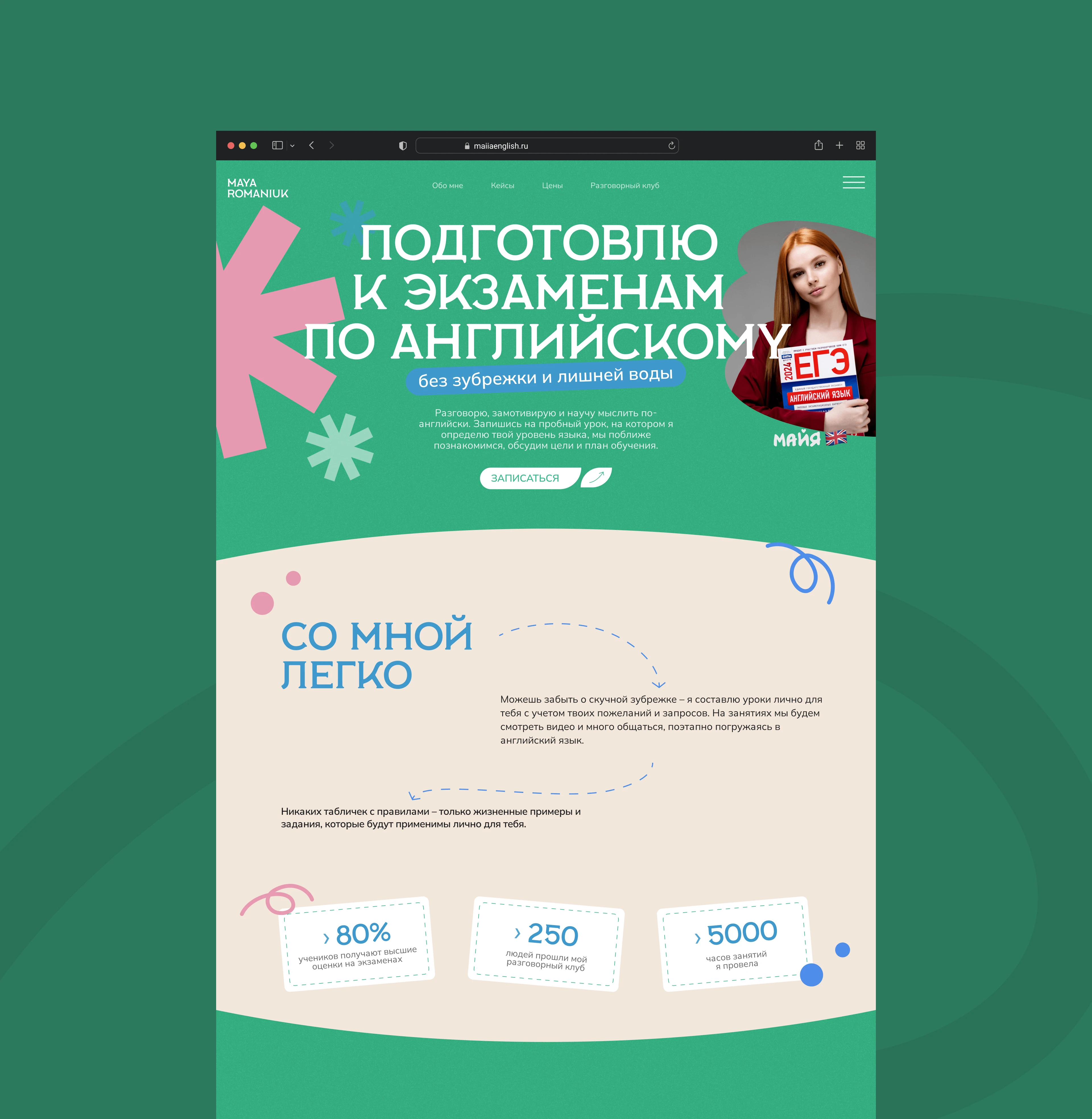 Сайт для репетитора по английскому — Изображение №6 — Интерфейсы на Dprofile