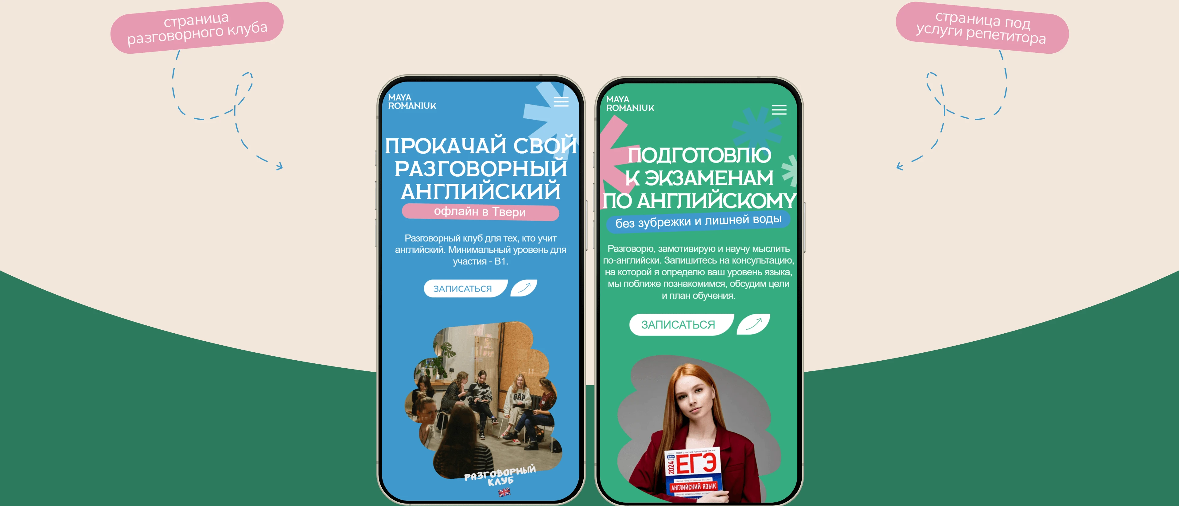 Сайт для репетитора по английскому — Изображение №4 — Интерфейсы на Dprofile