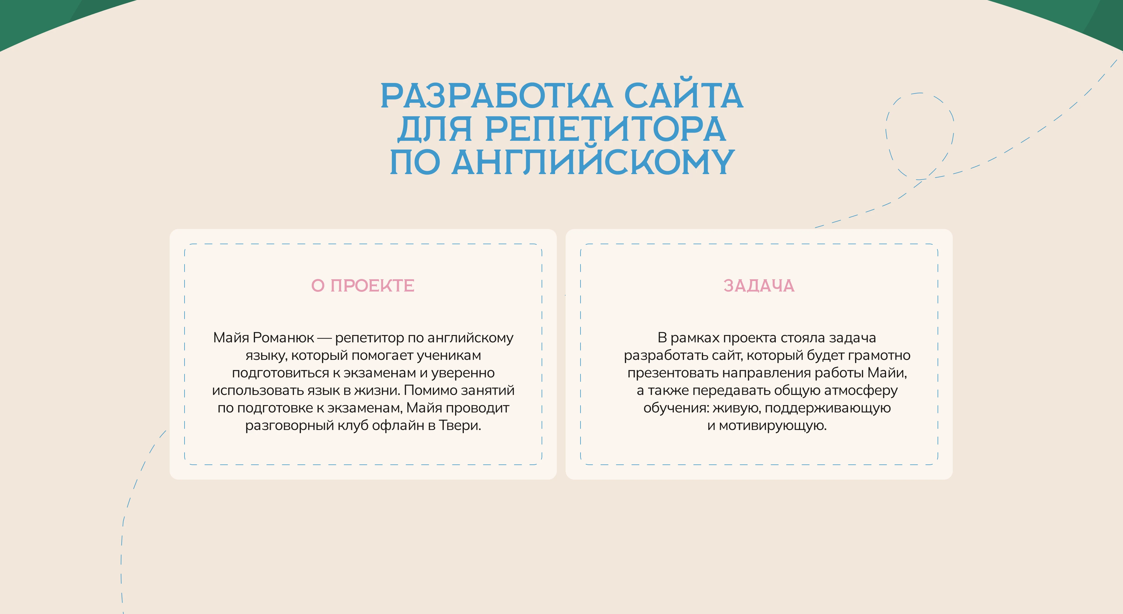 Сайт для репетитора по английскому — Изображение №2 — Интерфейсы на Dprofile