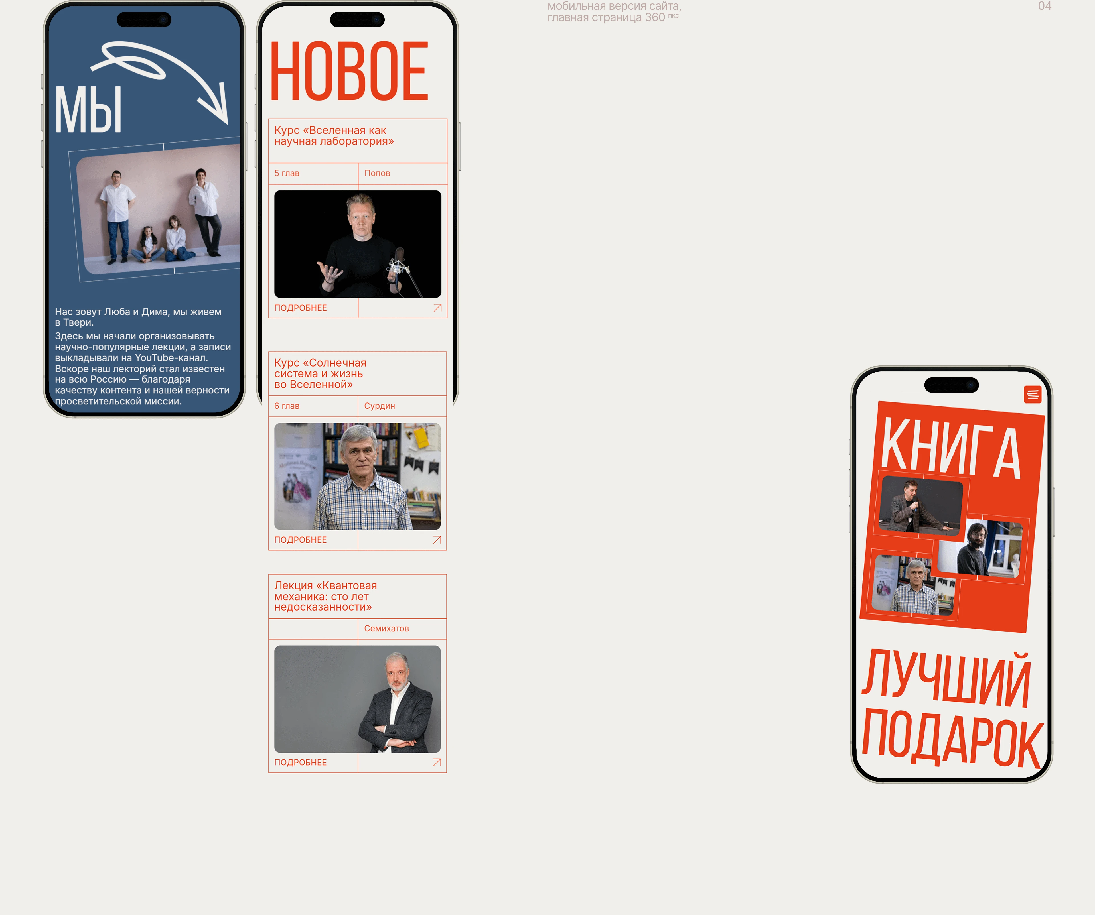 Сайт для научно-популярных курсов и лекций — Изображение №6 — Интерфейсы на Dprofile