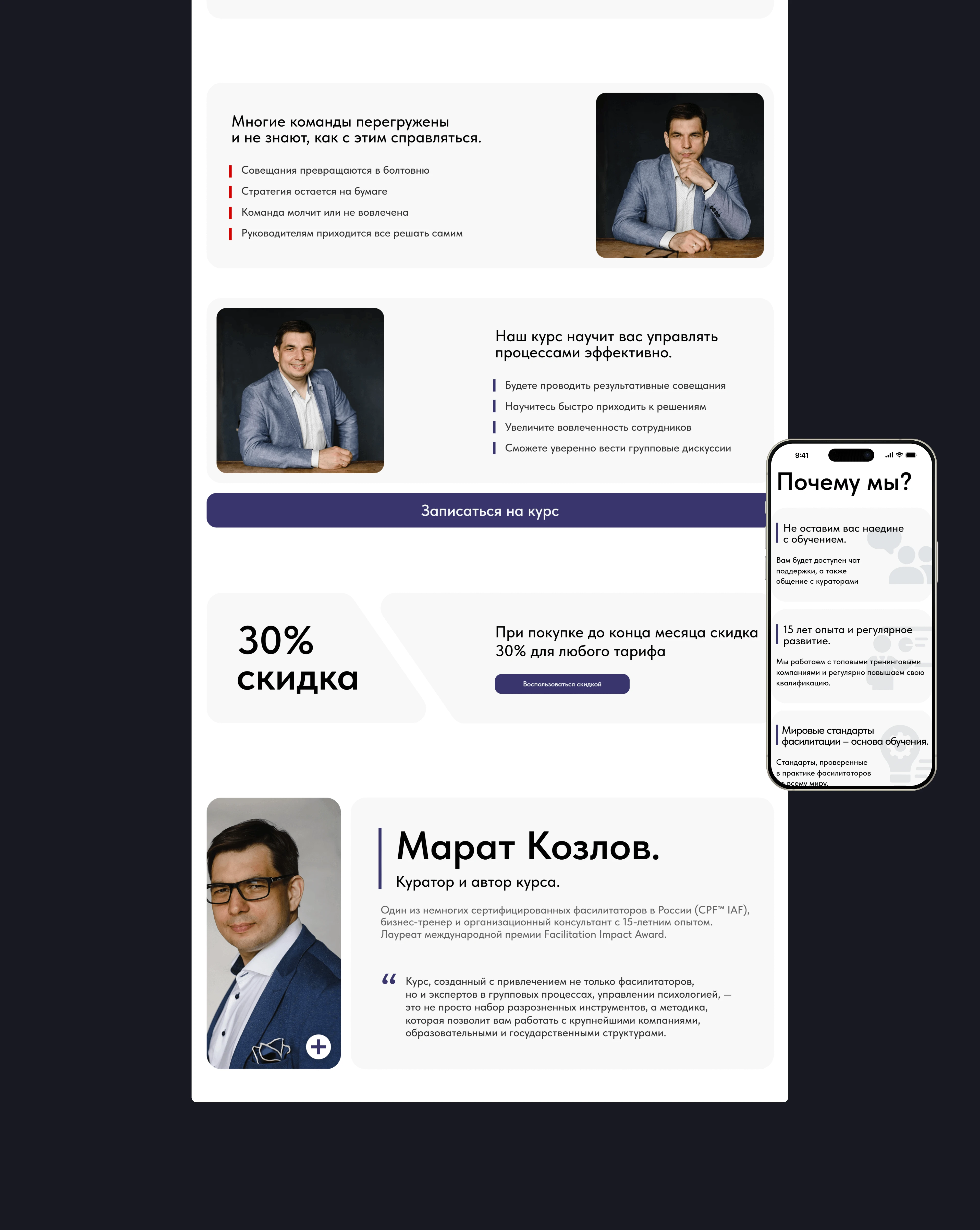 Лендинг для онлайн-курса — Изображение №6 — Интерфейсы на Dprofile