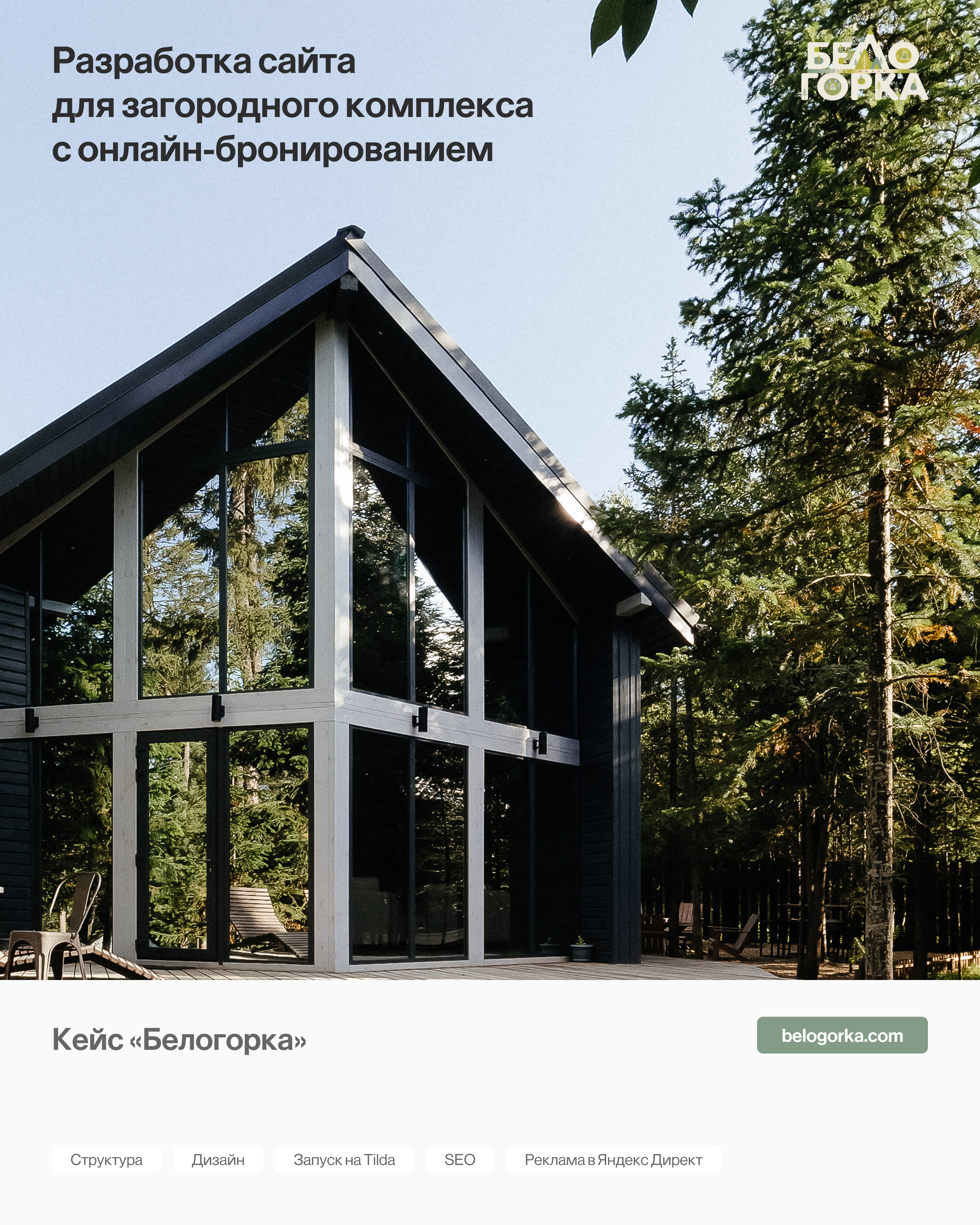 Разработка сайта для загородного комплекса — Изображение №1 — Интерфейсы на Dprofile