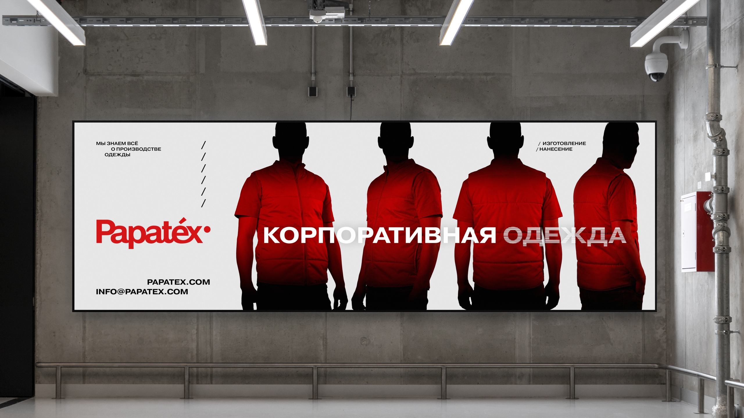 Papatéx• ID — Изображение №1 — Брендинг на Dprofile