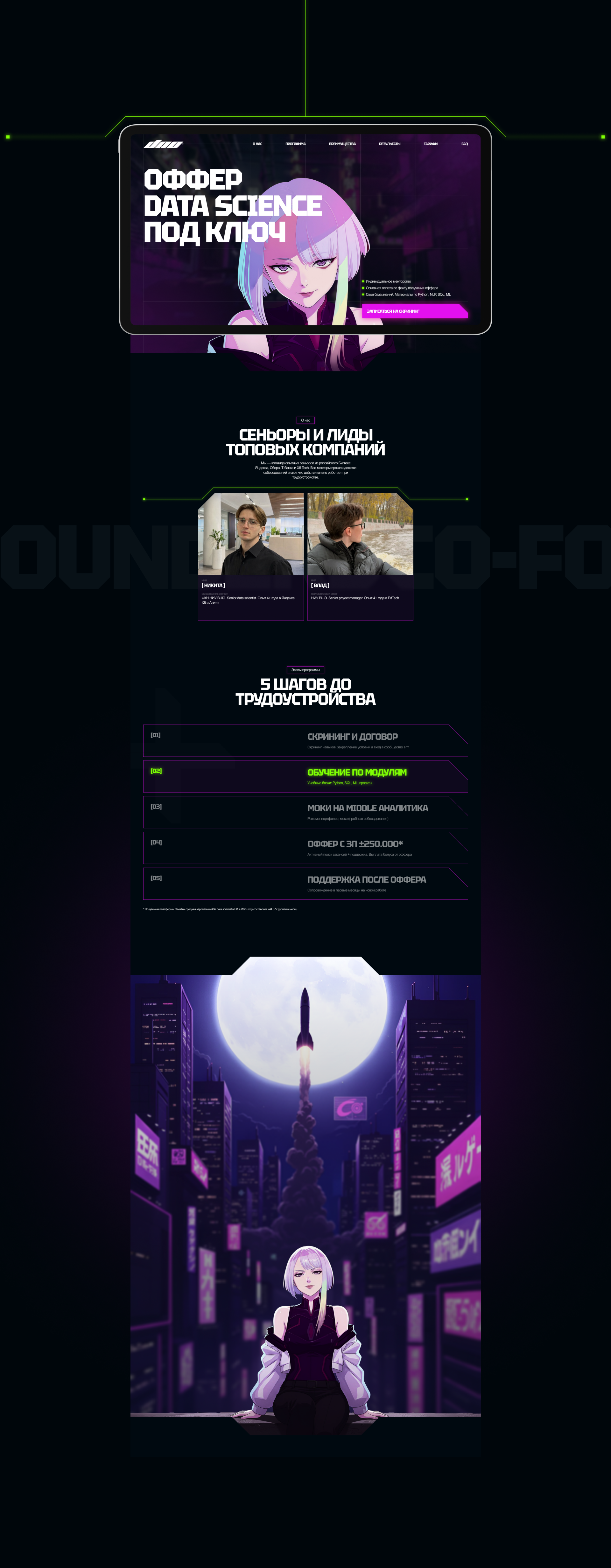 Data Science менторинг | landing page — Изображение №5 — Интерфейсы на Dprofile