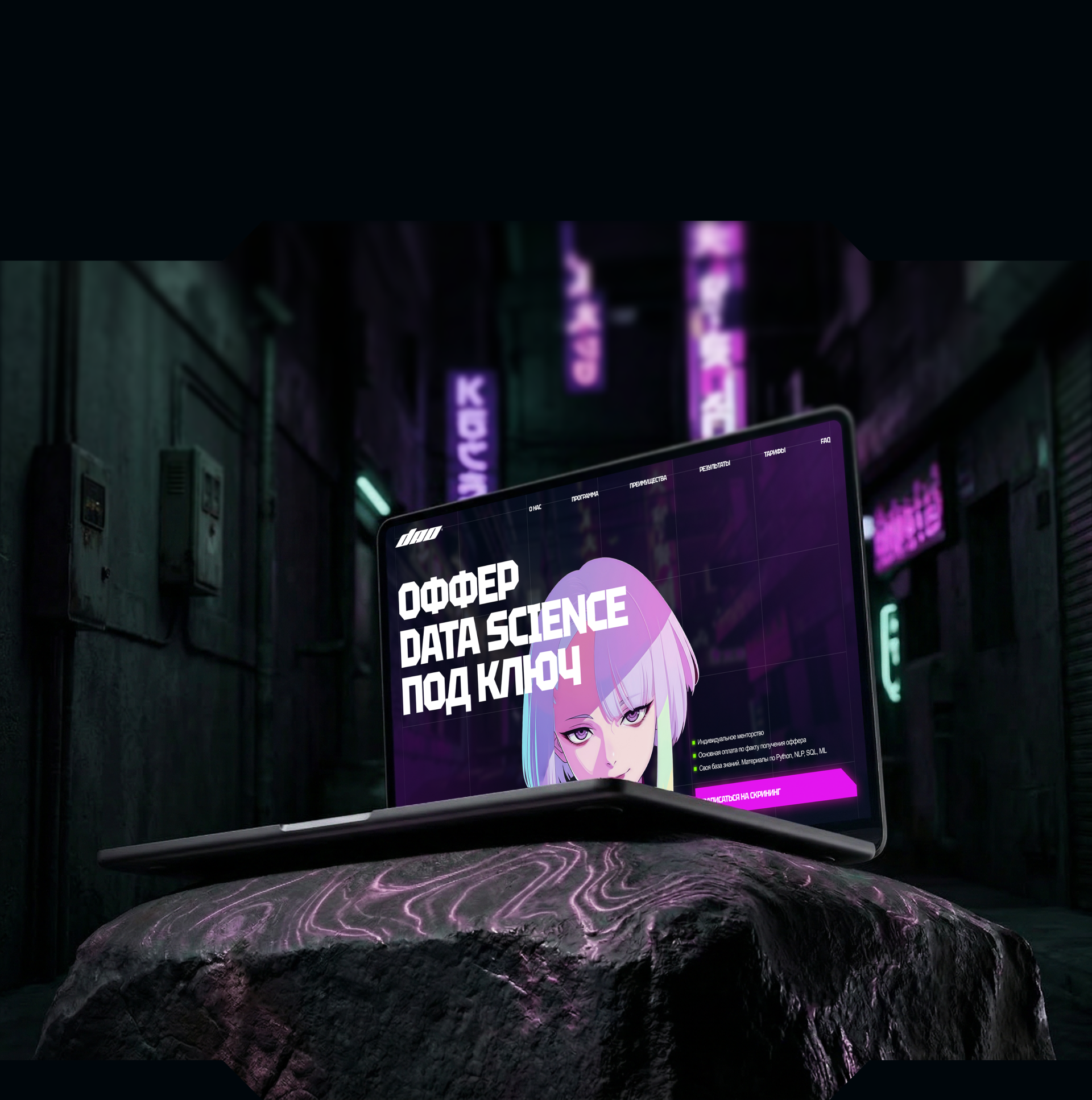 Data Science менторинг | landing page — Изображение №4 — Интерфейсы на Dprofile