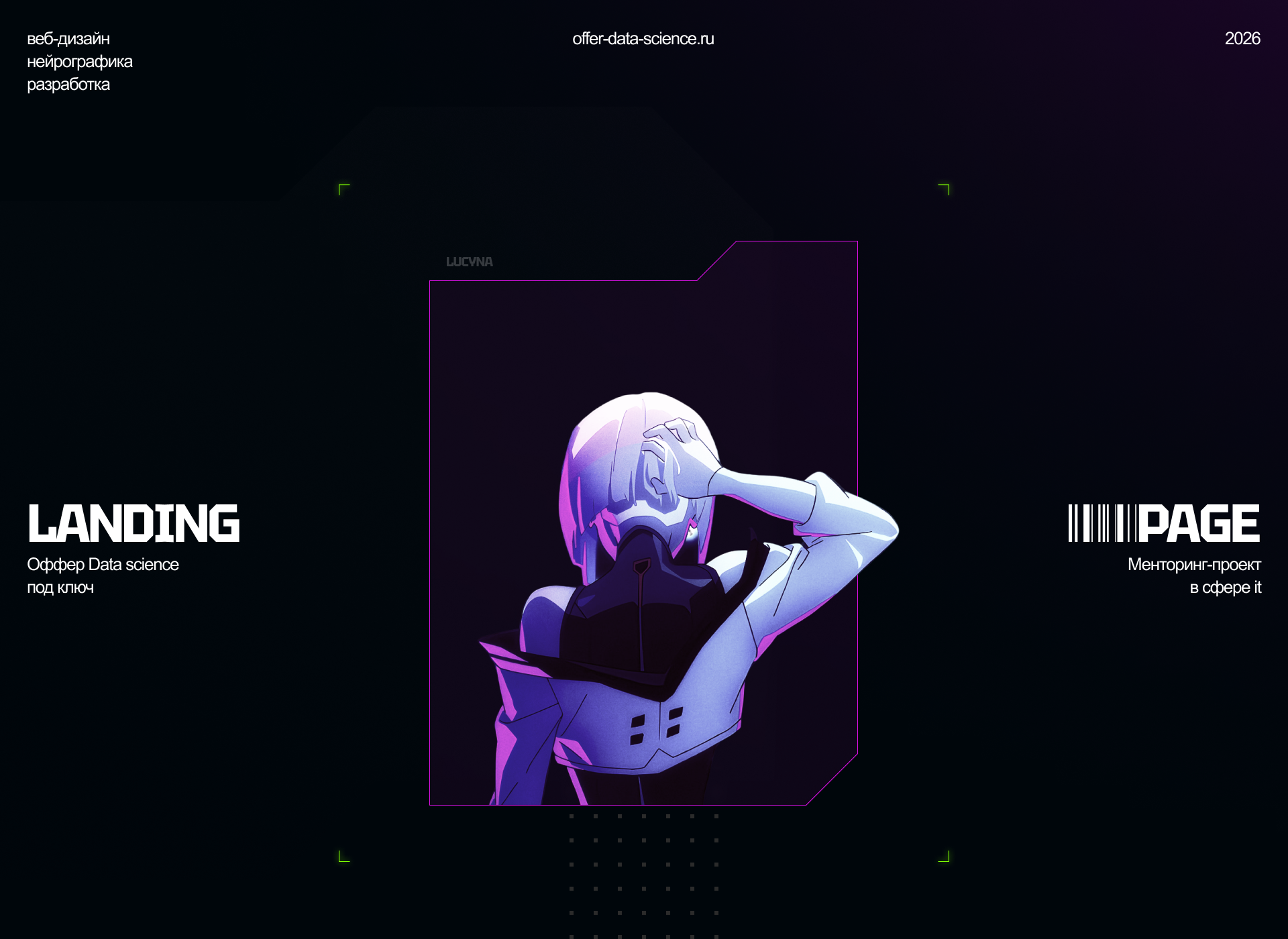 Data Science менторинг | landing page — Изображение №1 — Интерфейсы на Dprofile