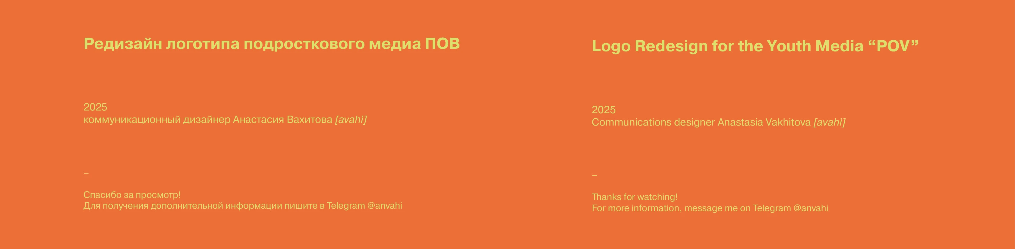 Редизайн логотипа медиа ПОВ — Изображение №6 — Брендинг, Маркетинг на Dprofile