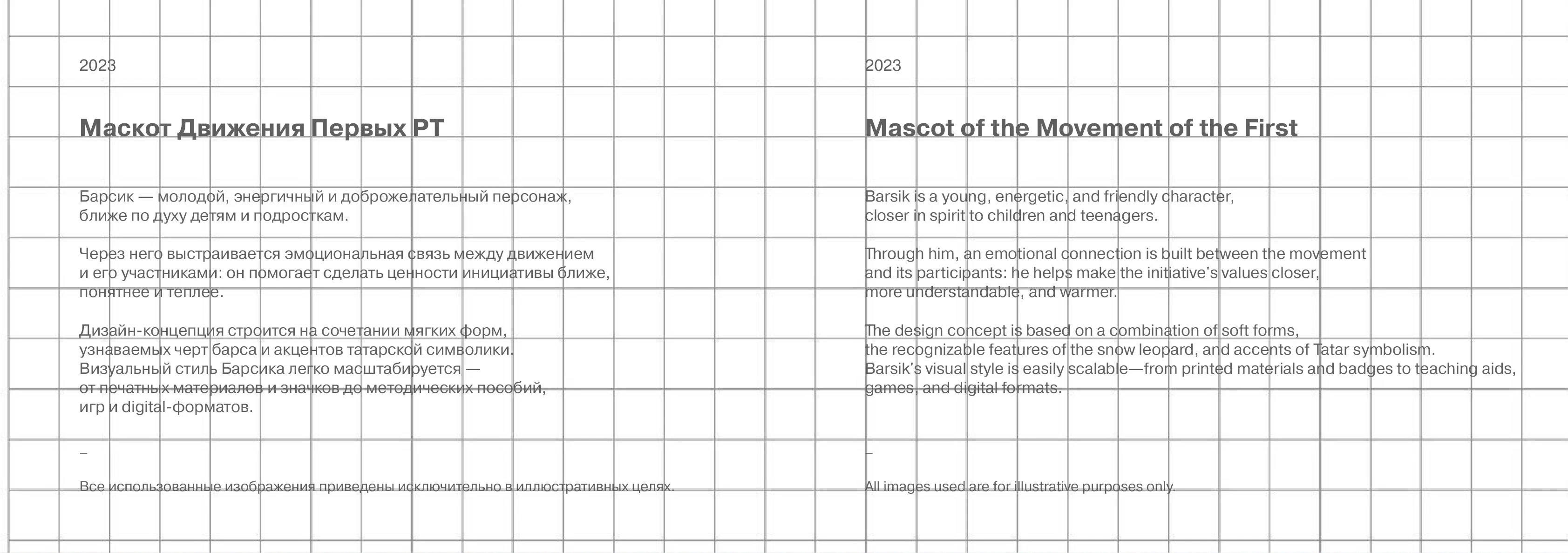 Маскот Движения Первых РТ — Изображение №2 — Брендинг, Иллюстрация на Dprofile