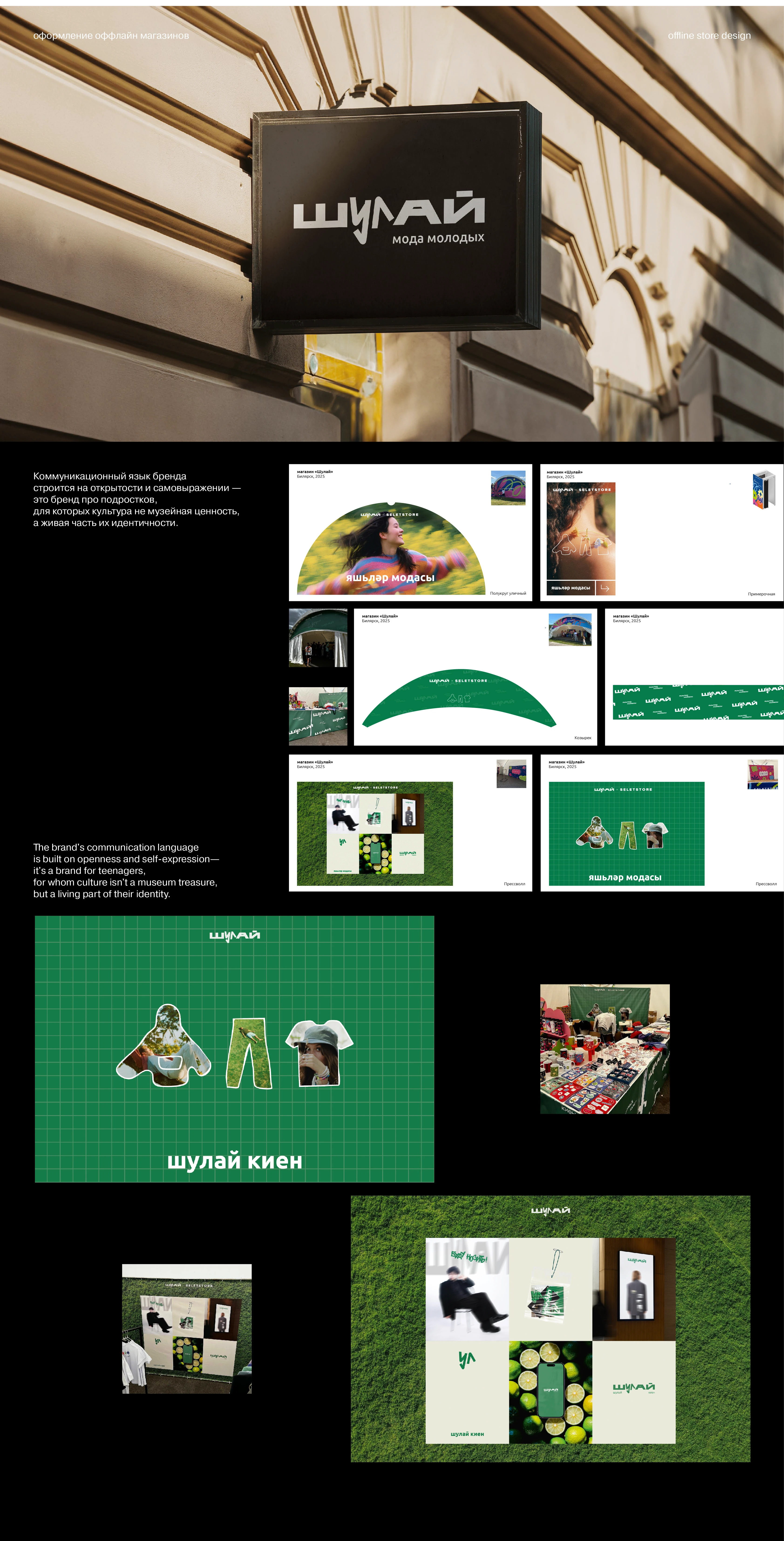 Shulay store logo — Изображение №7 — Брендинг на Dprofile