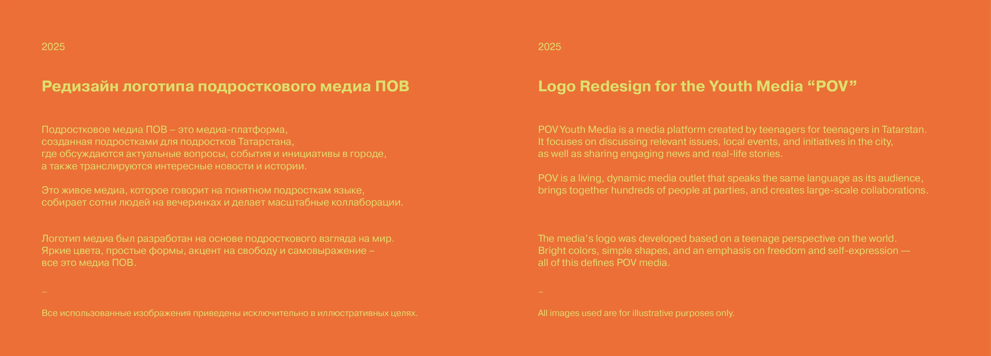 Редизайн логотипа медиа ПОВ — Изображение №2 — Брендинг, Маркетинг на Dprofile