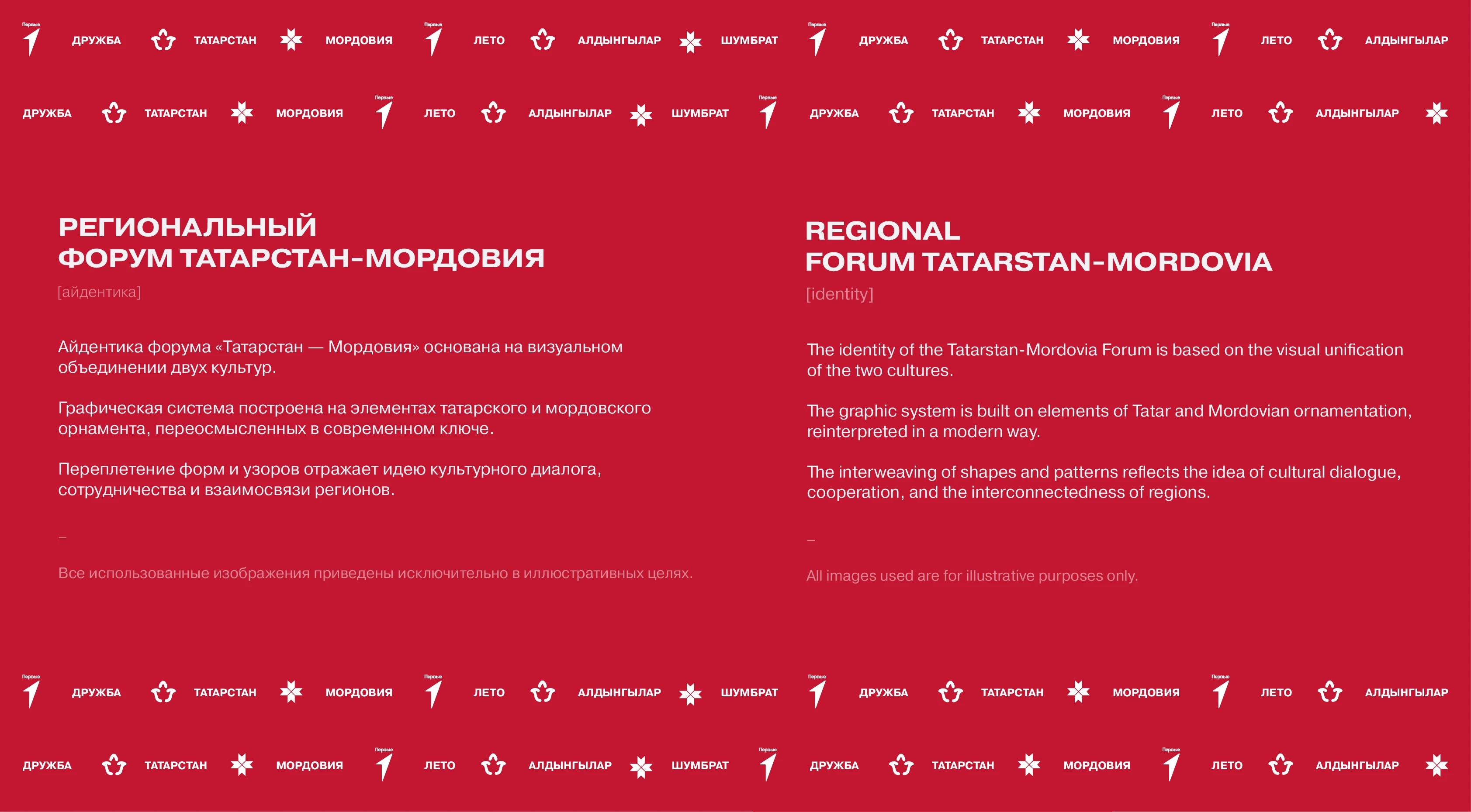 Айдентика межрегионального форума | Forum identity — Изображение №2 — Брендинг на Dprofile