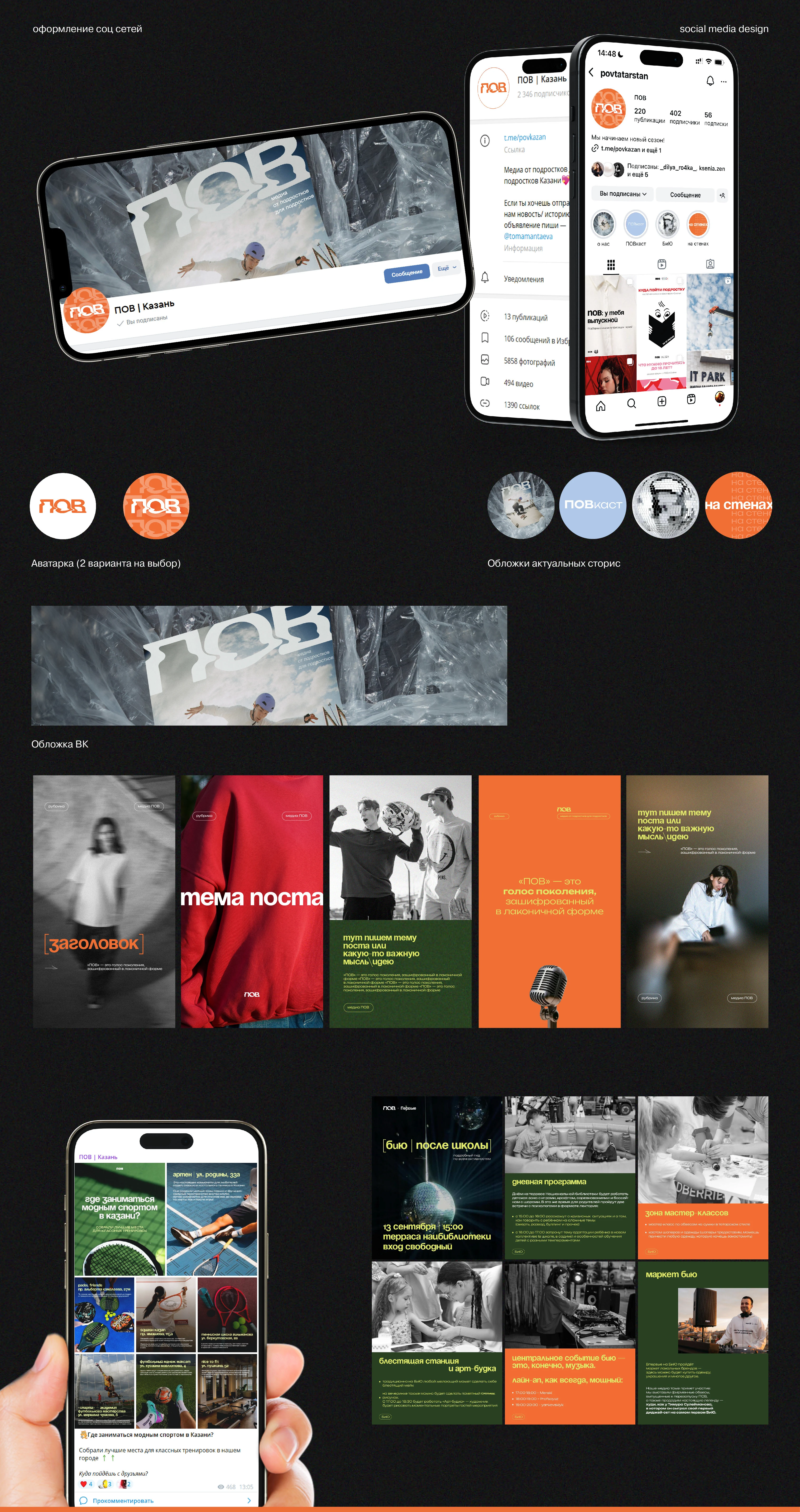 Редизайн логотипа медиа ПОВ — Изображение №5 — Брендинг, Маркетинг на Dprofile