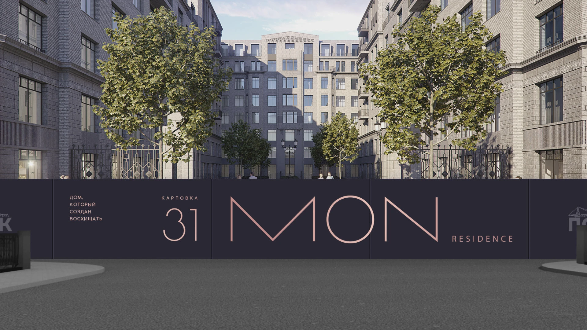MON Residences — Изображение №32 — Брендинг на Dprofile