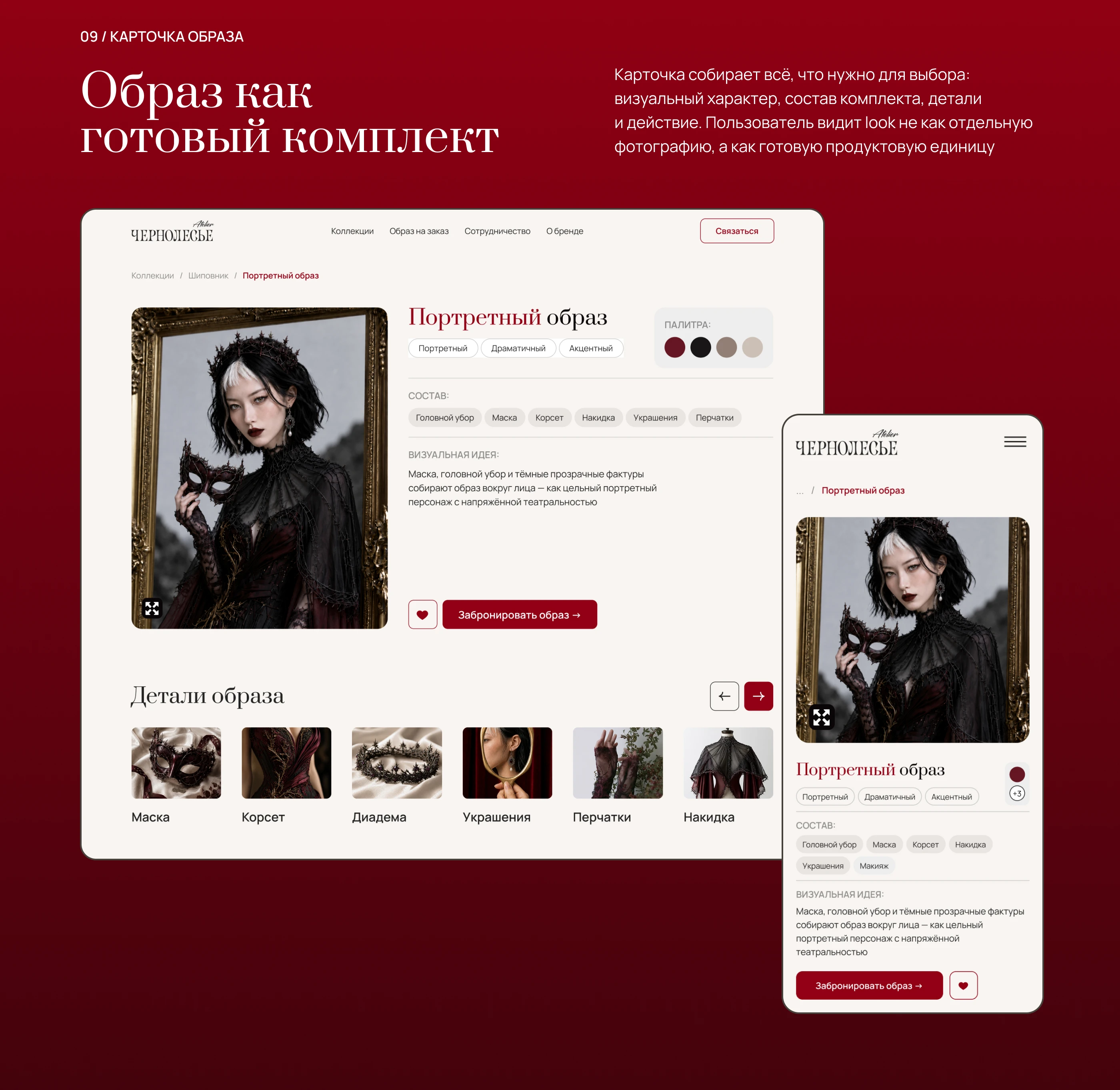 Чернолесье Atelier — Brand Identity & Web Design — Изображение №10 — Интерфейсы, Брендинг на Dprofile