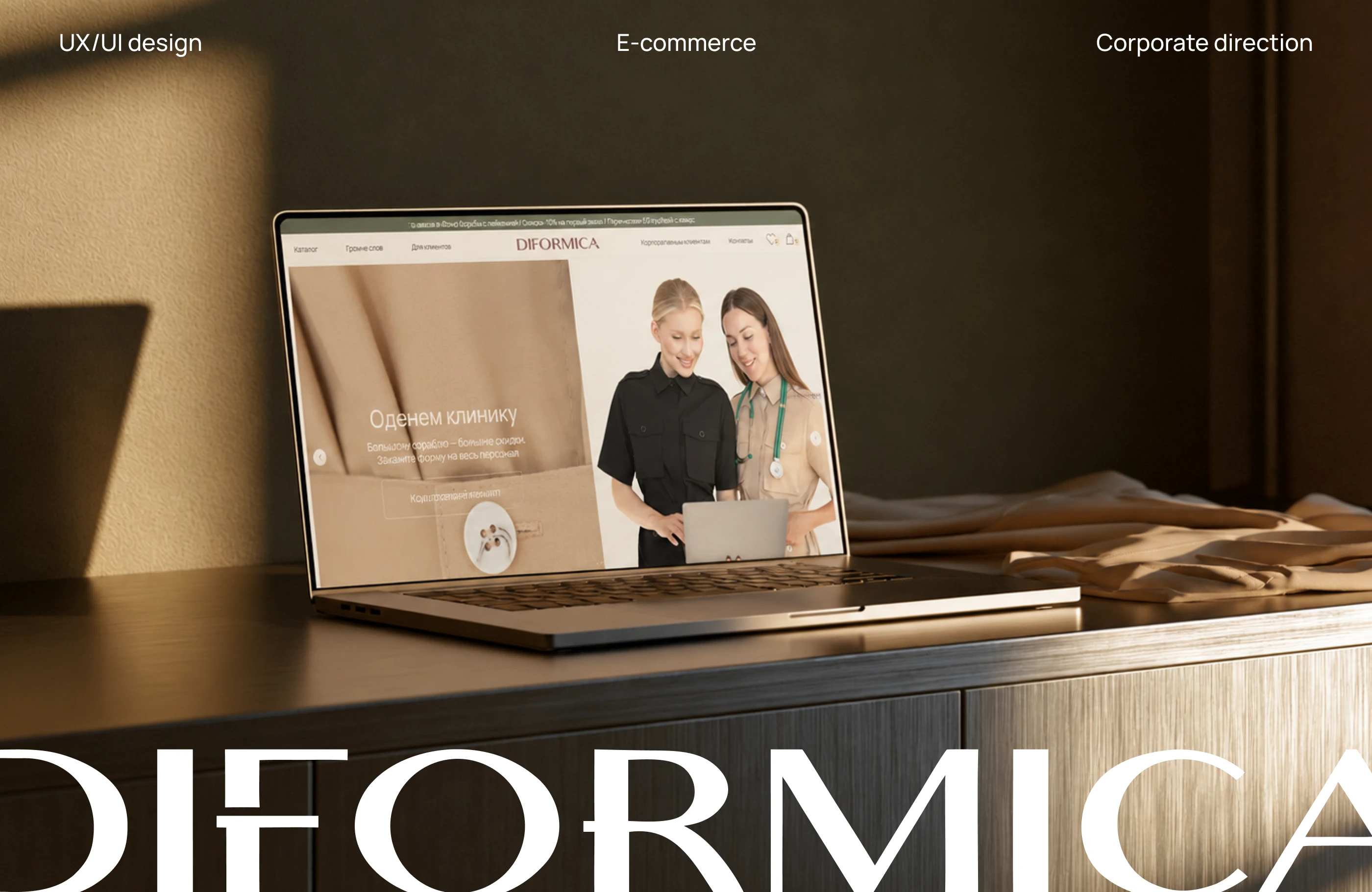 DIFORMICA — Fashion Digital Experience & Case Study — Изображение №1 — Интерфейсы, Анимация на Dprofile