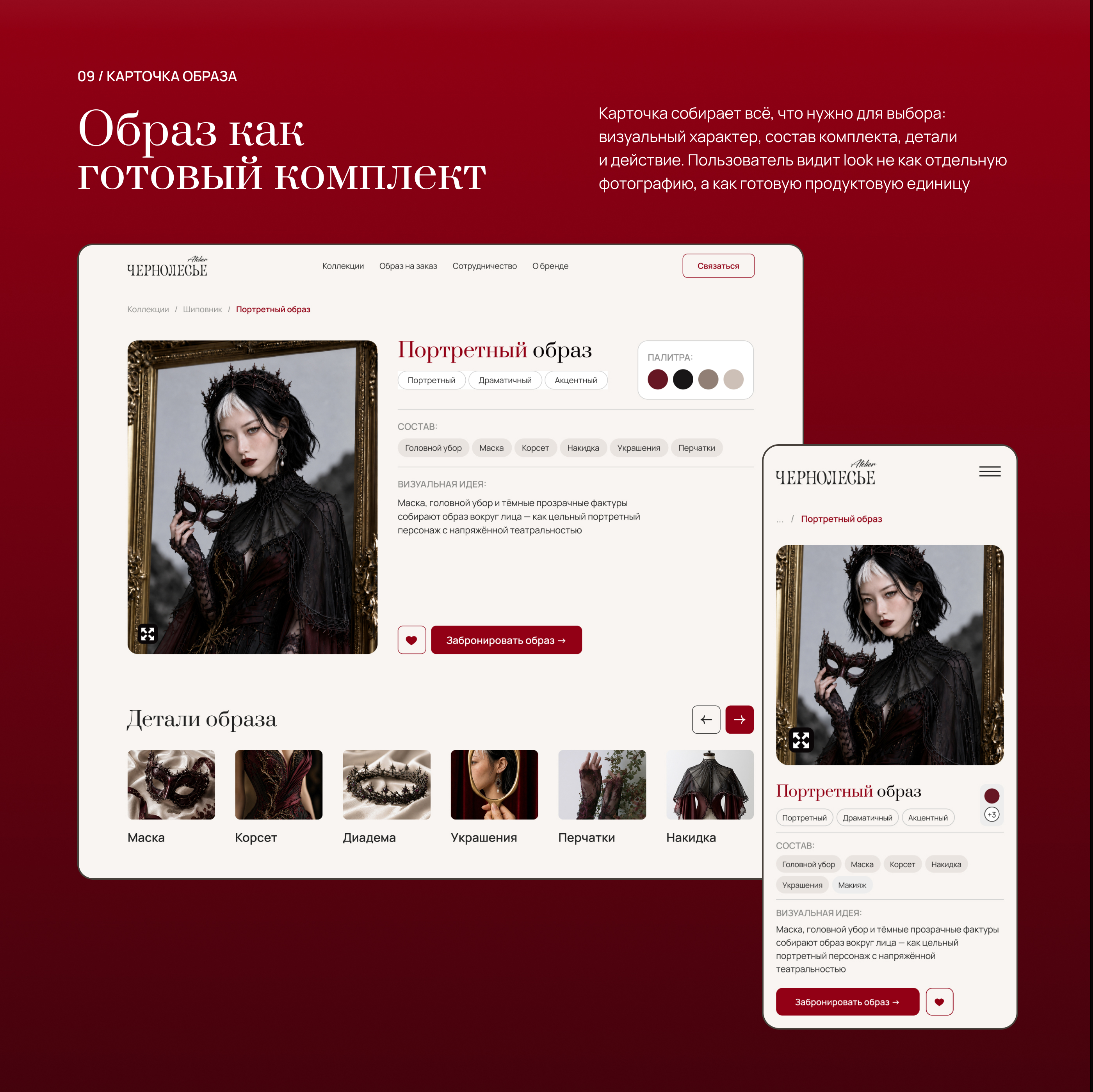 Чернолесье Atelier — Brand Identity & Web Design — Изображение №8 — Интерфейсы, Брендинг на Dprofile