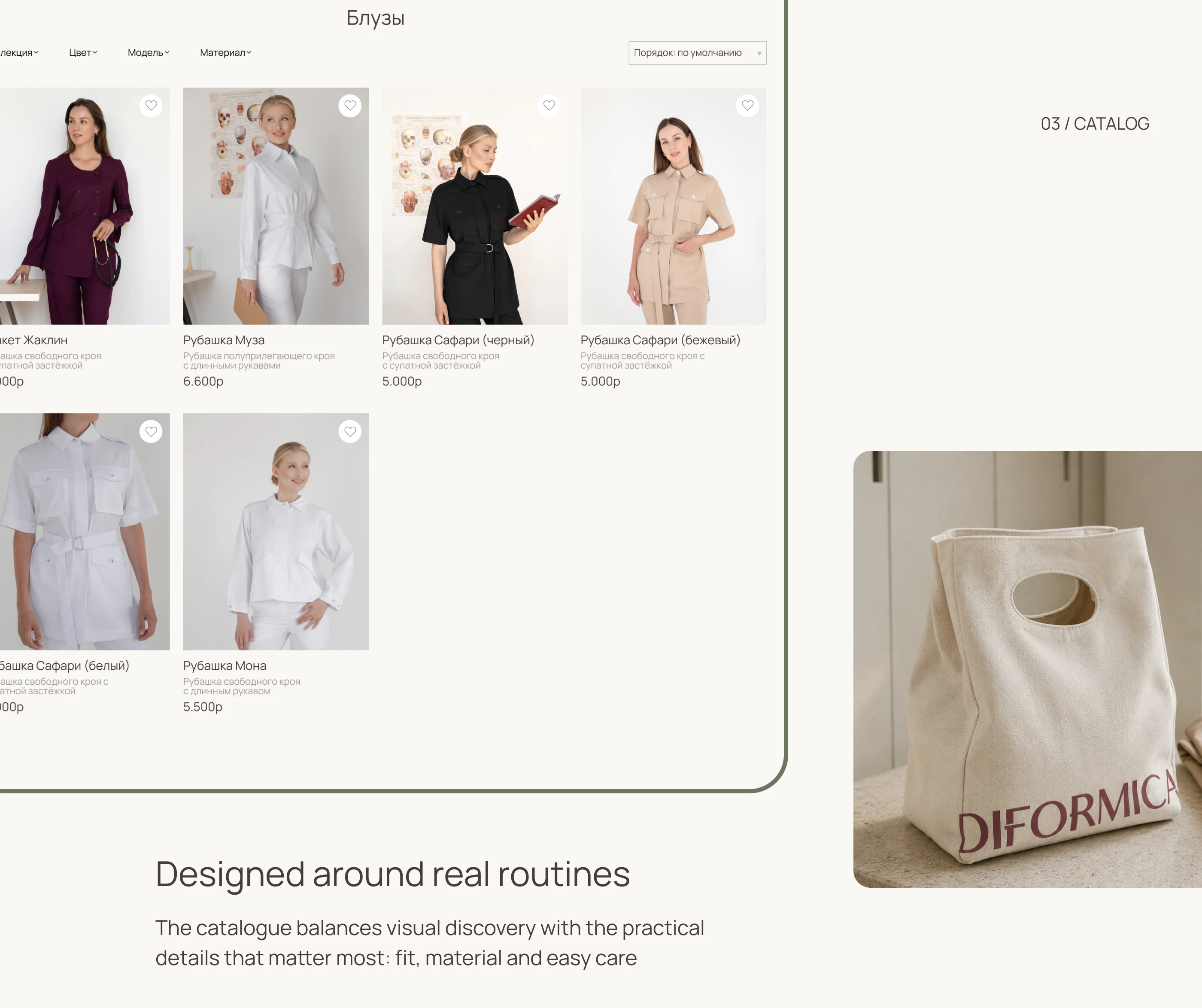 DIFORMICA — Fashion Digital Experience & Case Study — Изображение №6 — Интерфейсы, Анимация на Dprofile