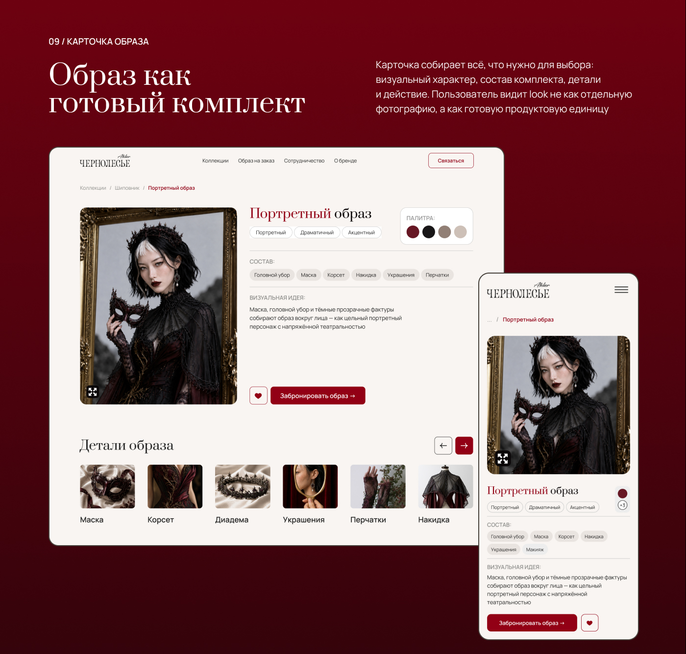 Чернолесье Atelier | Фирменный стиль и визуальная система бренда — Изображение №9 — Брендинг, Нейро на Dprofile