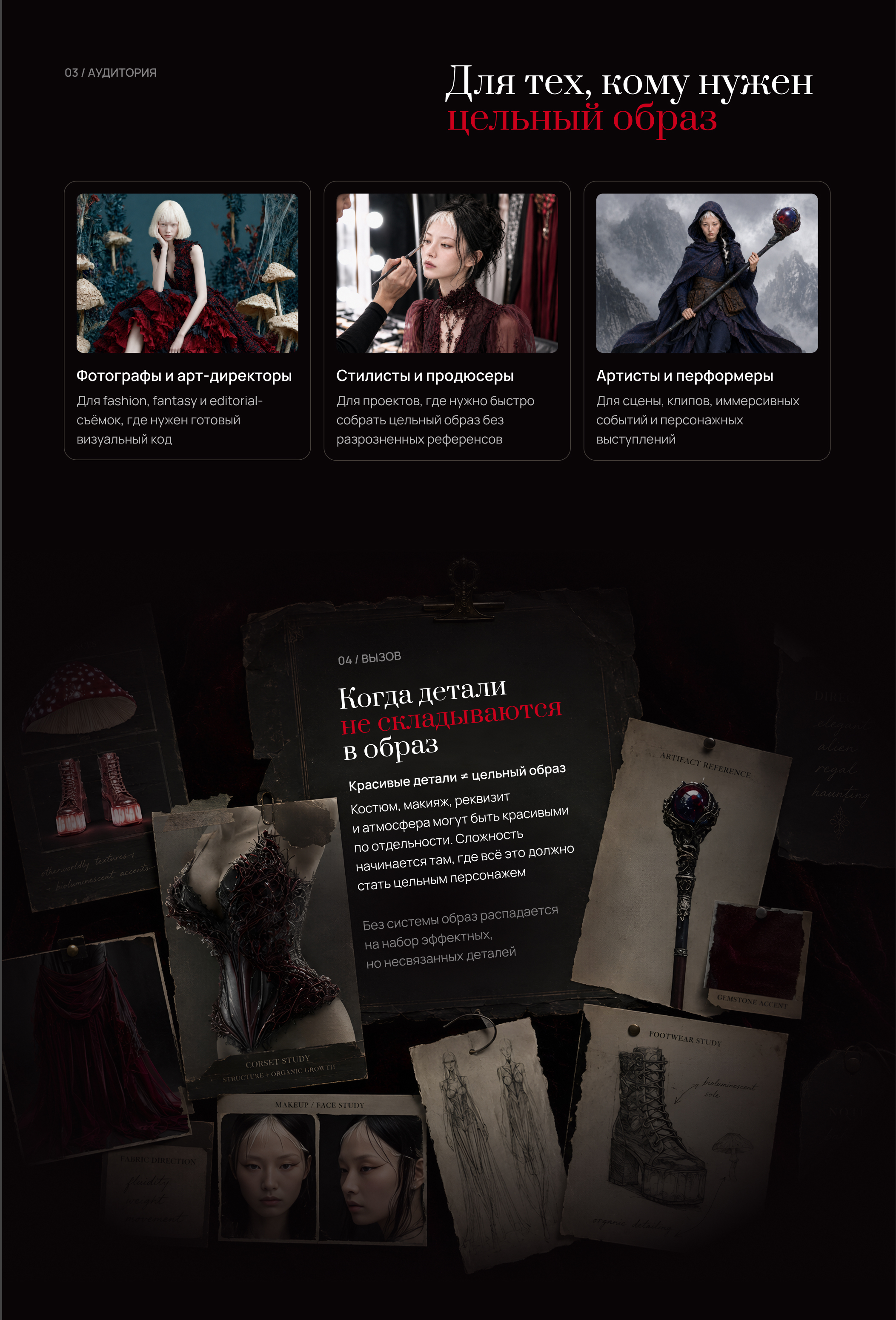 Чернолесье Atelier — Brand Identity & Web Design — Изображение №3 — Интерфейсы, Брендинг на Dprofile