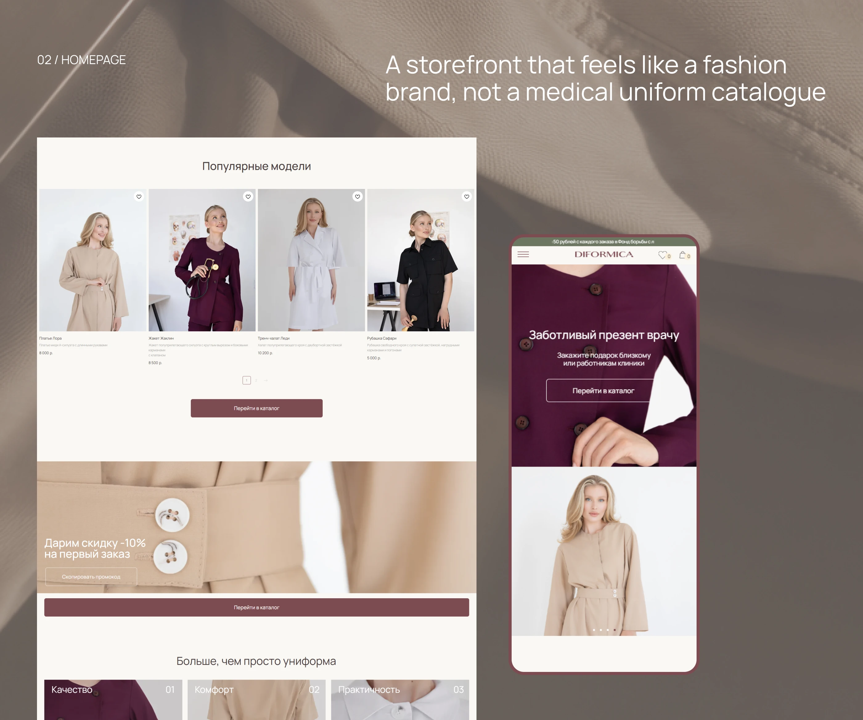 DIFORMICA — Fashion Digital Experience & Case Study — Изображение №4 — Интерфейсы, Анимация на Dprofile