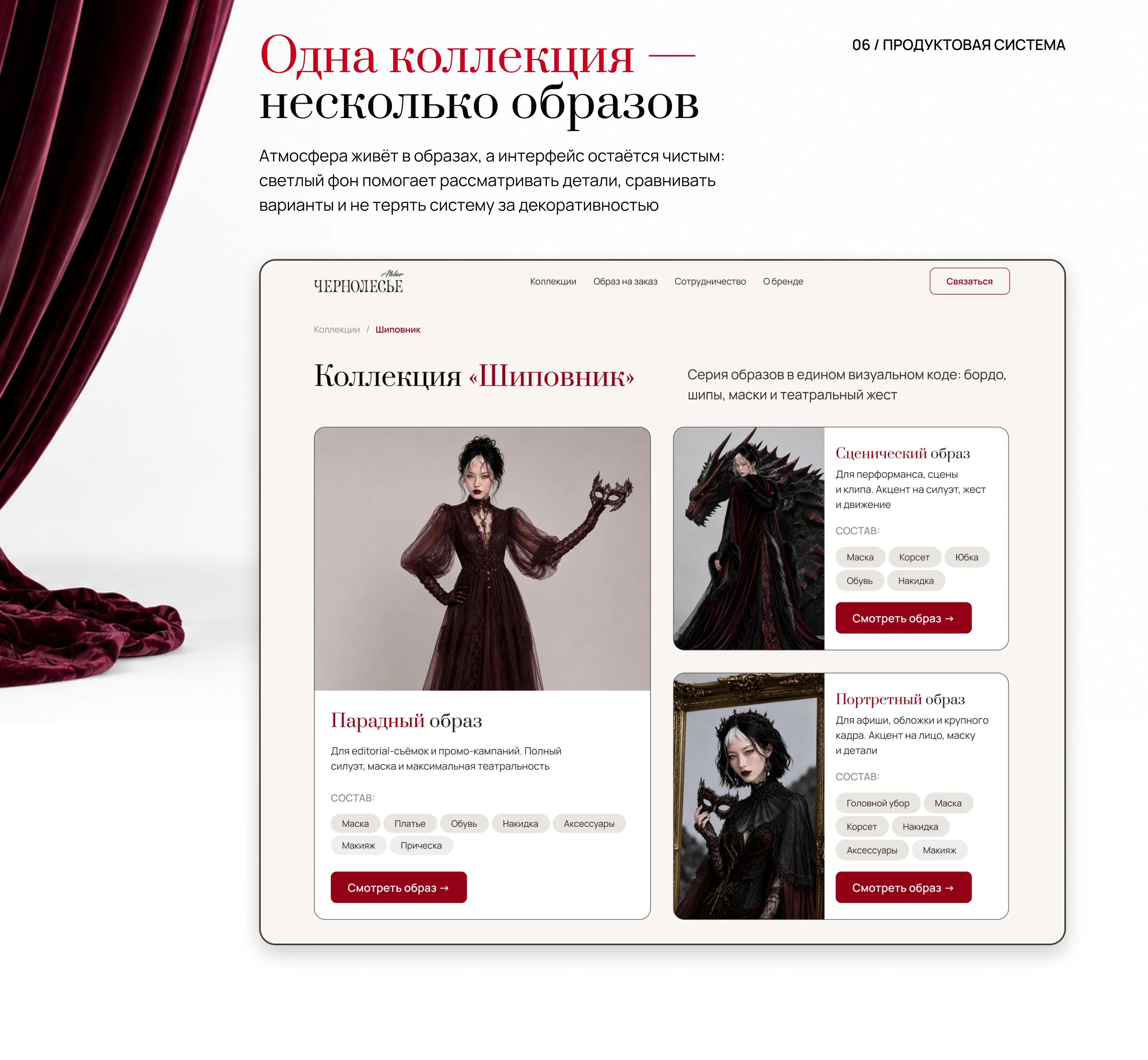 Чернолесье Atelier — Brand Identity & Web Design — Изображение №7 — Интерфейсы, Брендинг на Dprofile