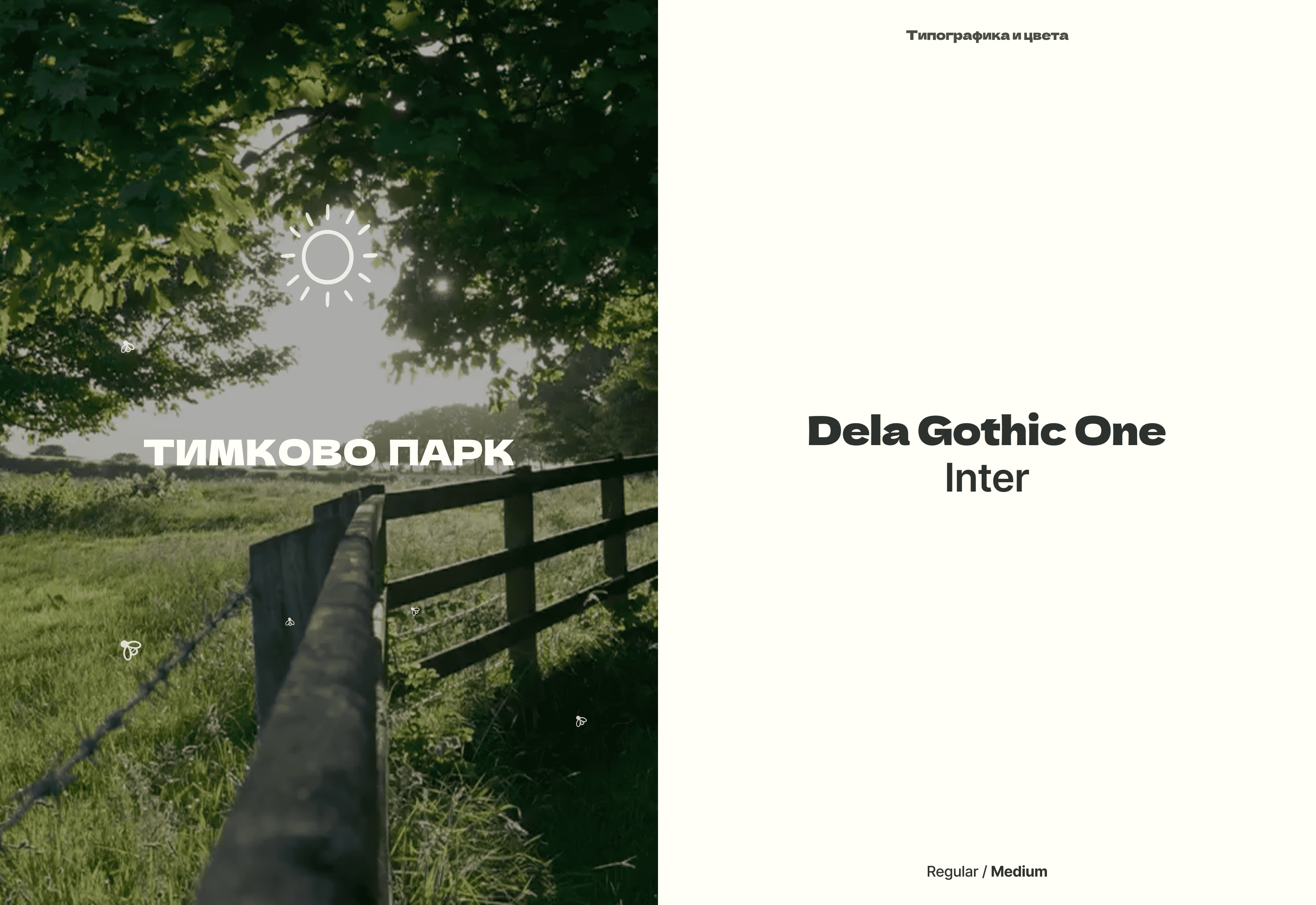 Тимково Парк — Изображение №5 — Интерфейсы, Анимация на Dprofile