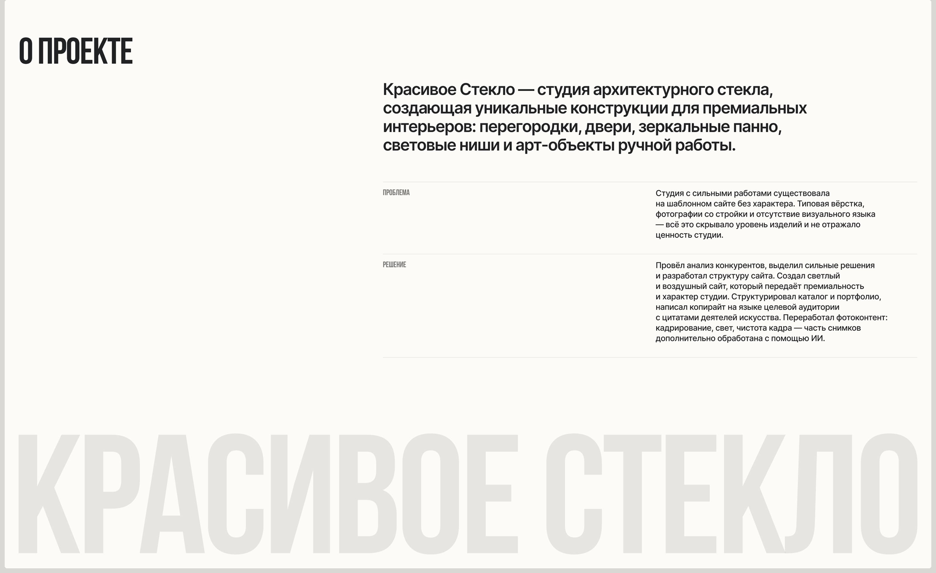 Красивое Стекло | Website — Изображение №2 — Интерфейсы на Dprofile