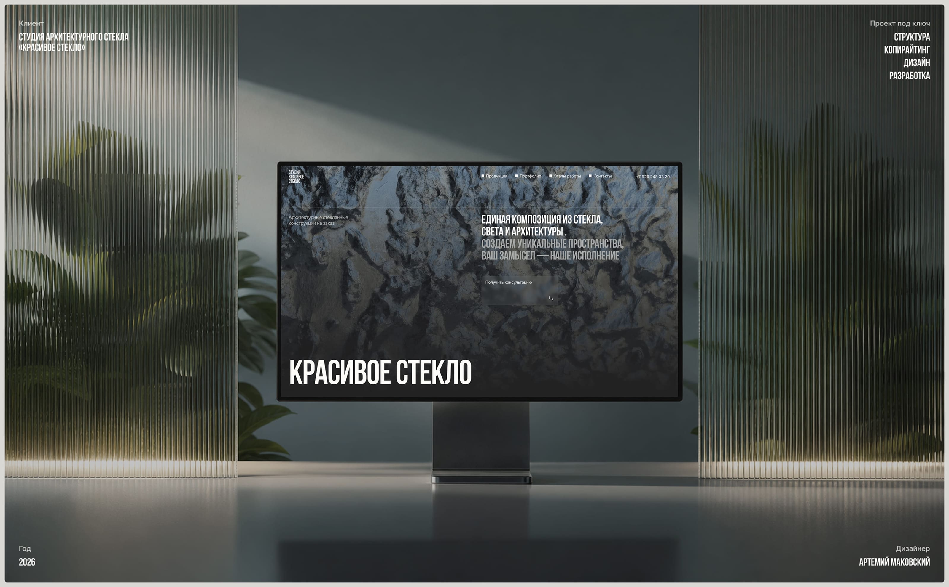 Красивое Стекло | Website — Изображение №1 — Интерфейсы на Dprofile