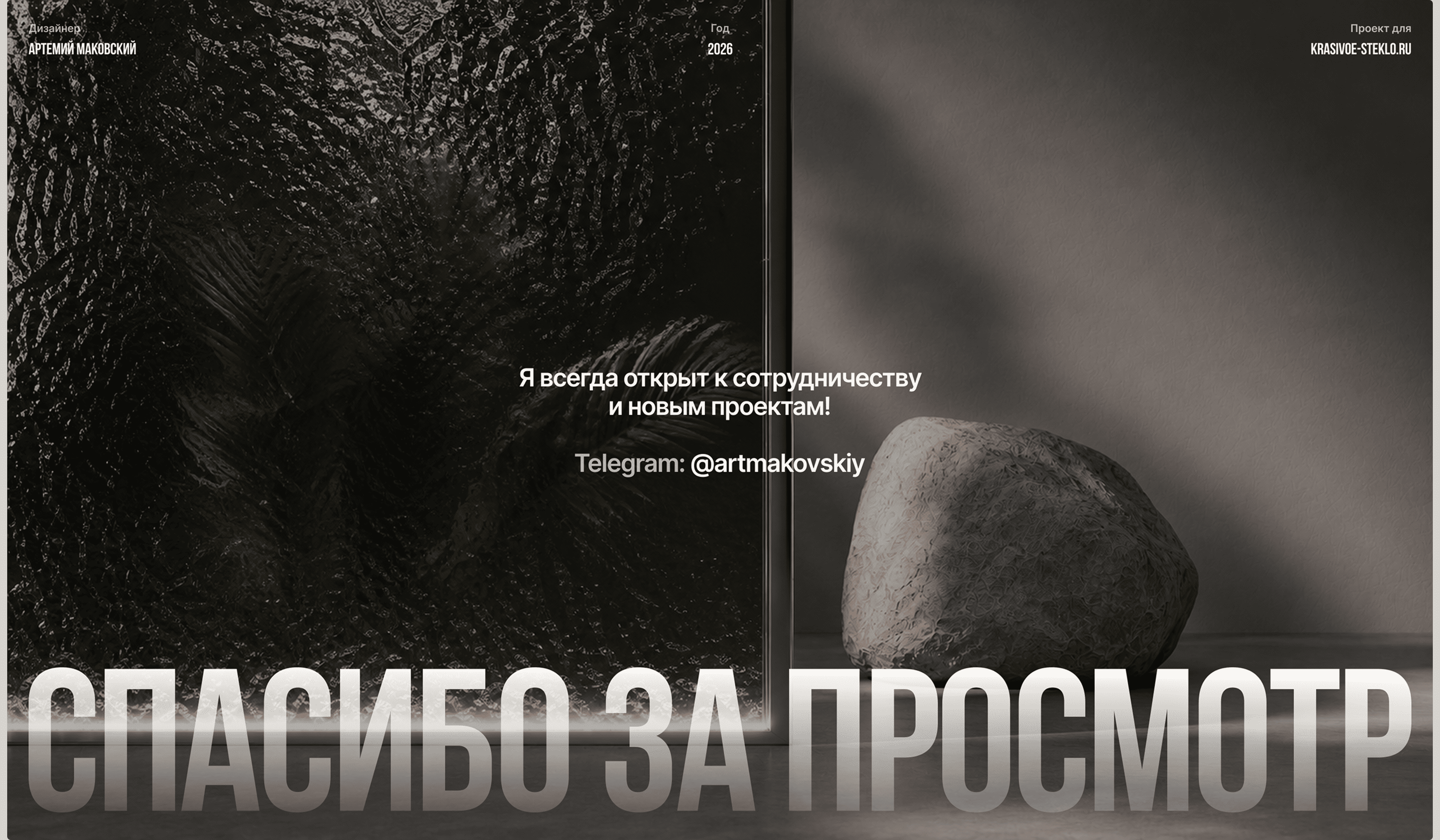 Красивое Стекло | Website — Изображение №10 — Интерфейсы на Dprofile