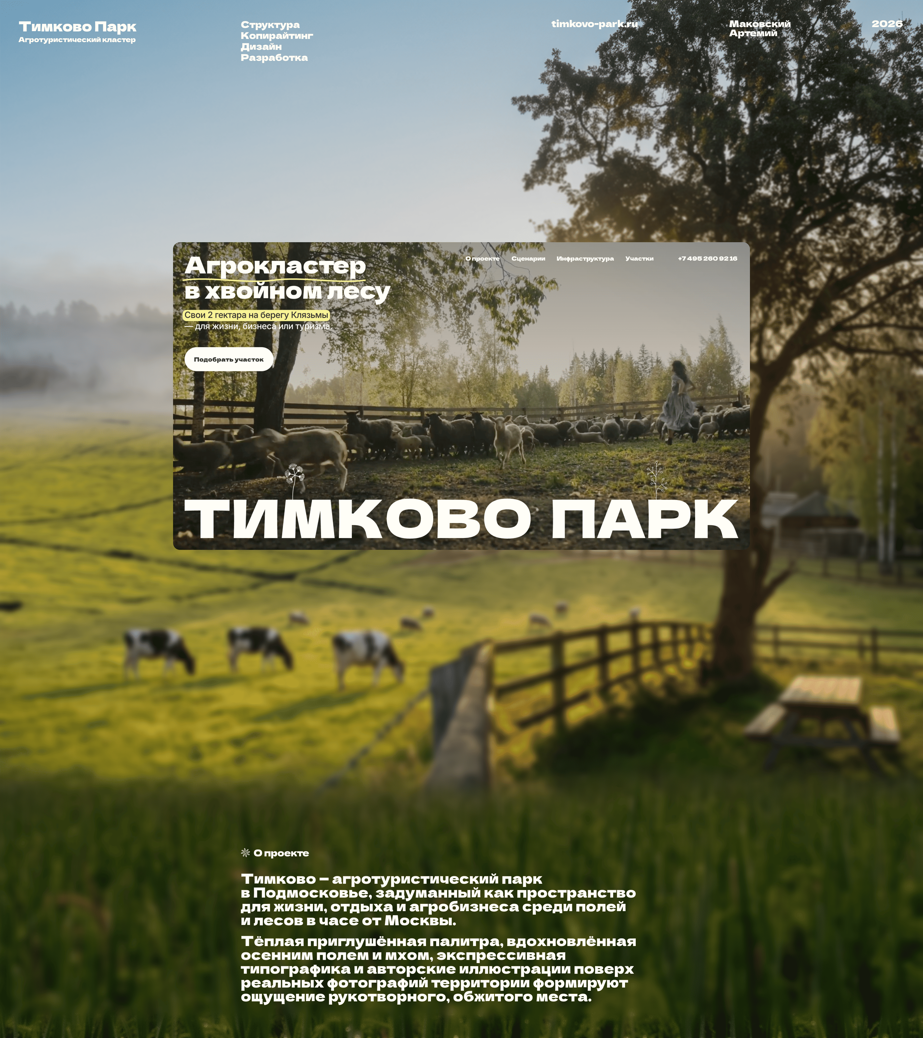Тимково Парк — Изображение №1 — Интерфейсы, Анимация на Dprofile