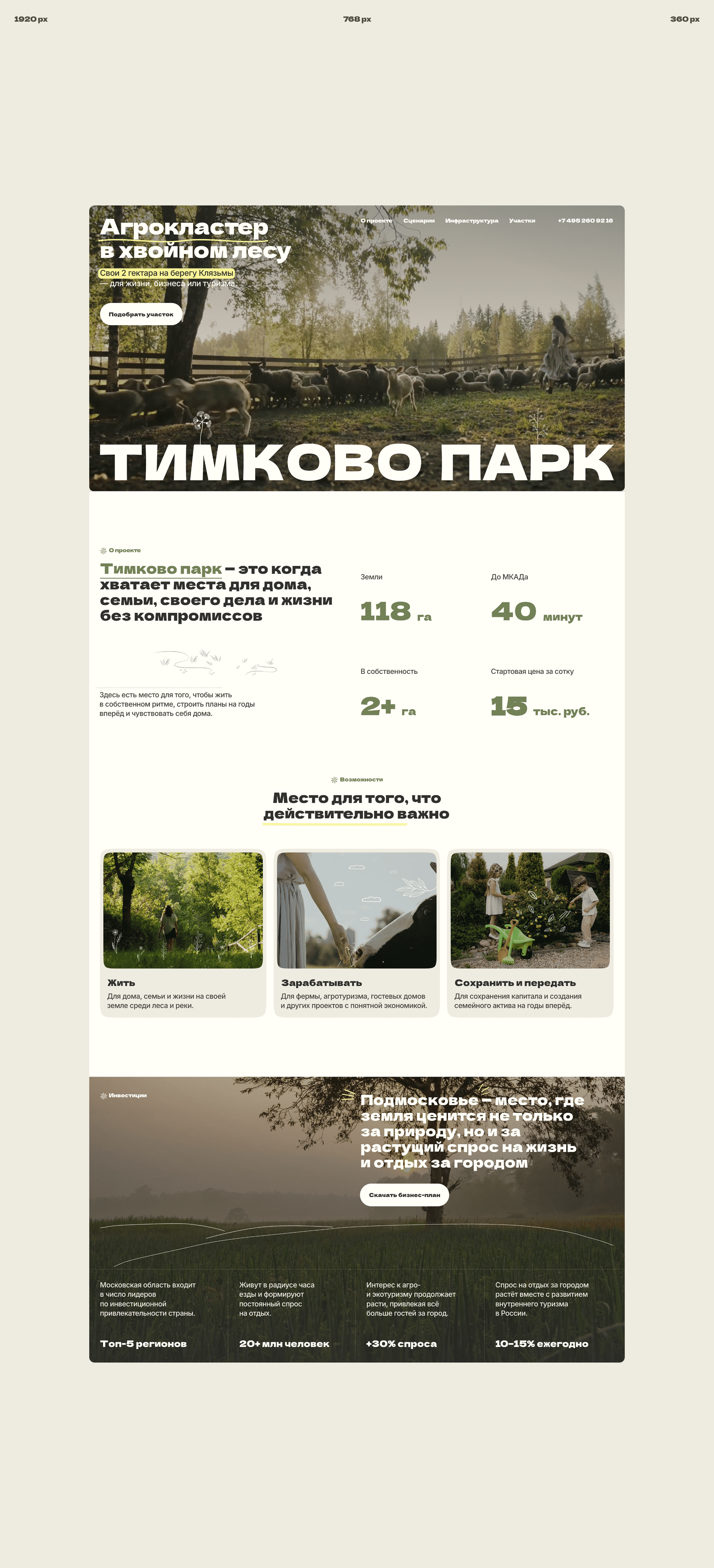 Тимково Парк — Изображение №3 — Интерфейсы, Анимация на Dprofile