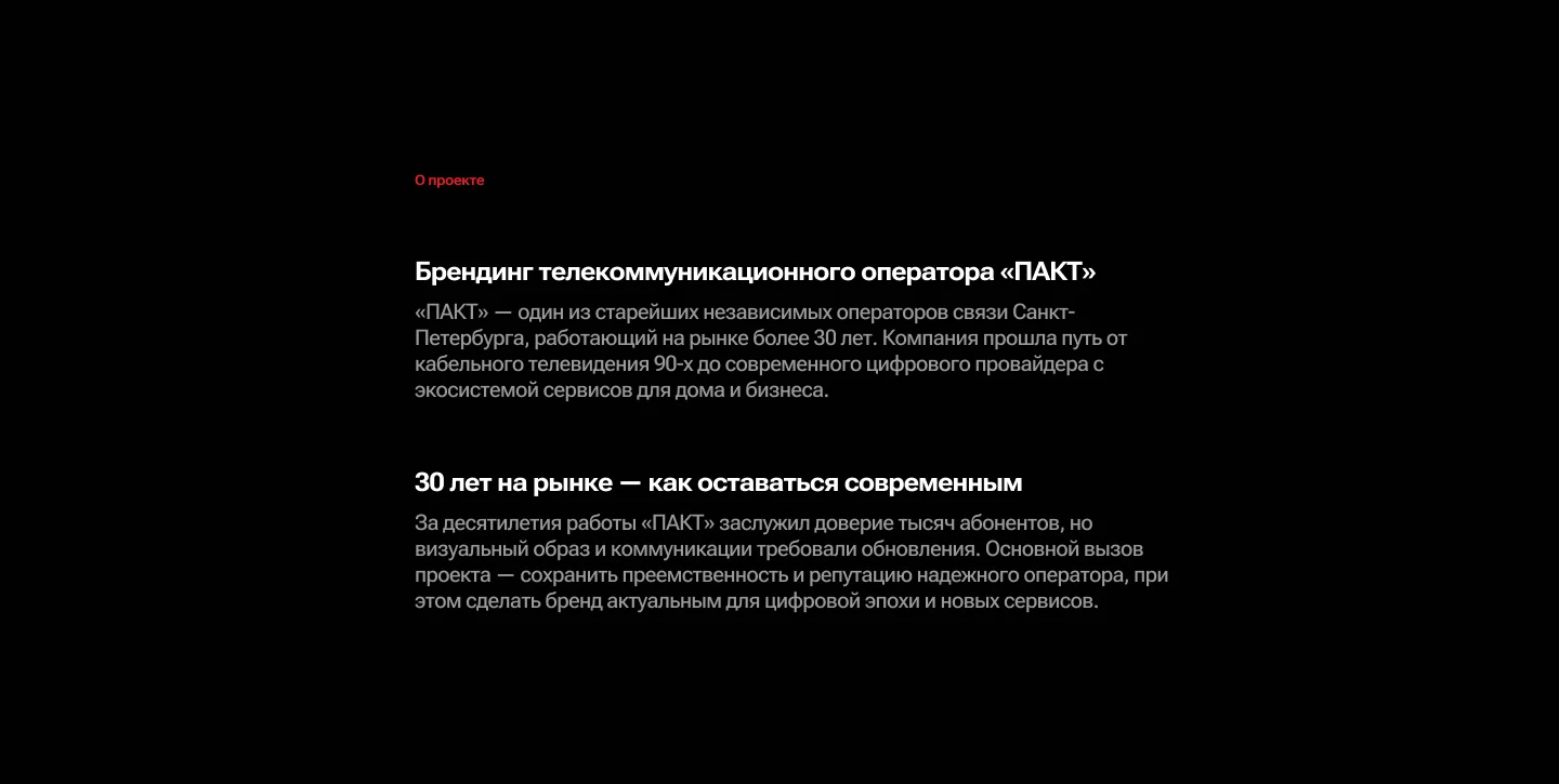 ПАКТ / Ребрендинг — Изображение №1 — Брендинг на Dprofile