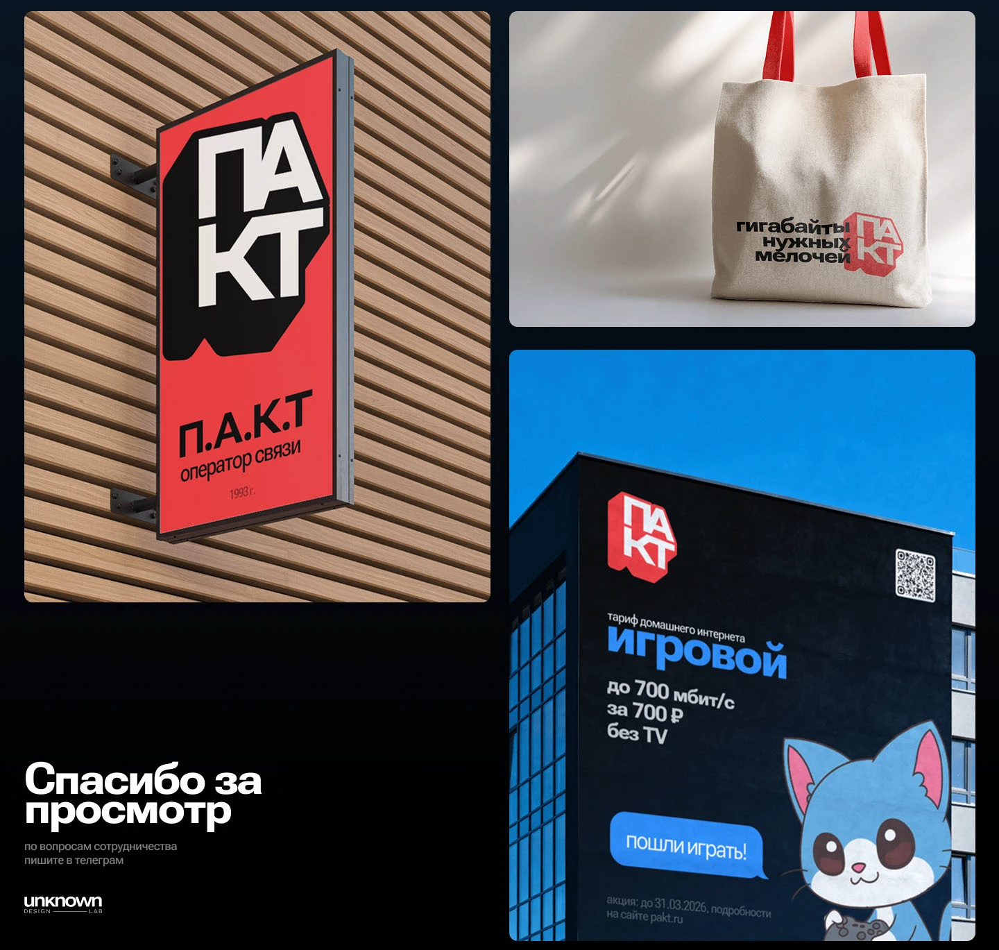 ПАКТ / Ребрендинг — Изображение №5 — Брендинг на Dprofile