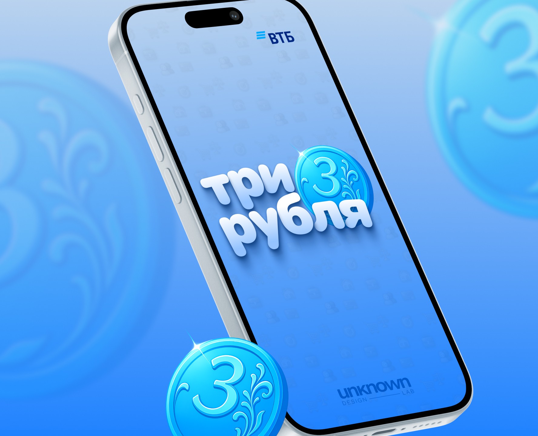 Браузерная игра для ВТБ «Три Рубля» на Dprofile