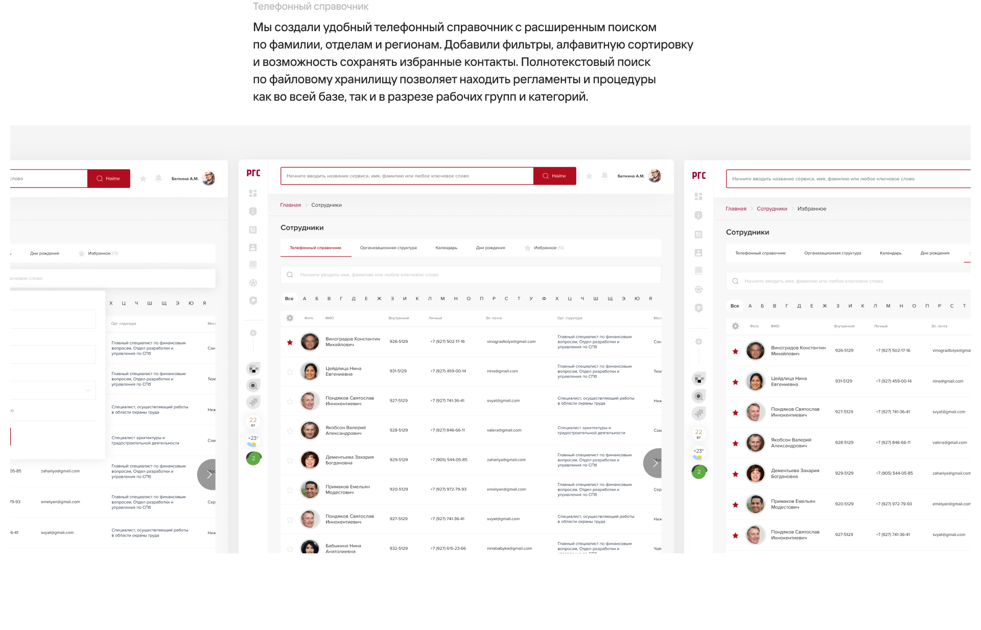 Корпоративный портал для 50+ тысяч сотрудников Росгосстрах — Изображение №11 — Интерфейсы на Dprofile