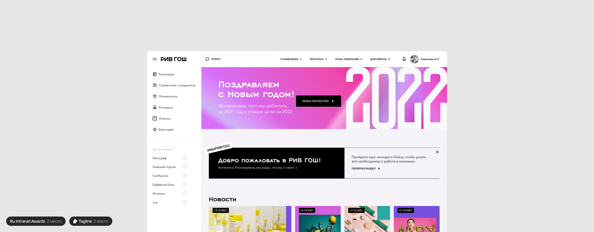 Внедрение корпоративного портала для 5000+ сотрудников — Изображение №1 — Интерфейсы, Брендинг на Dprofile