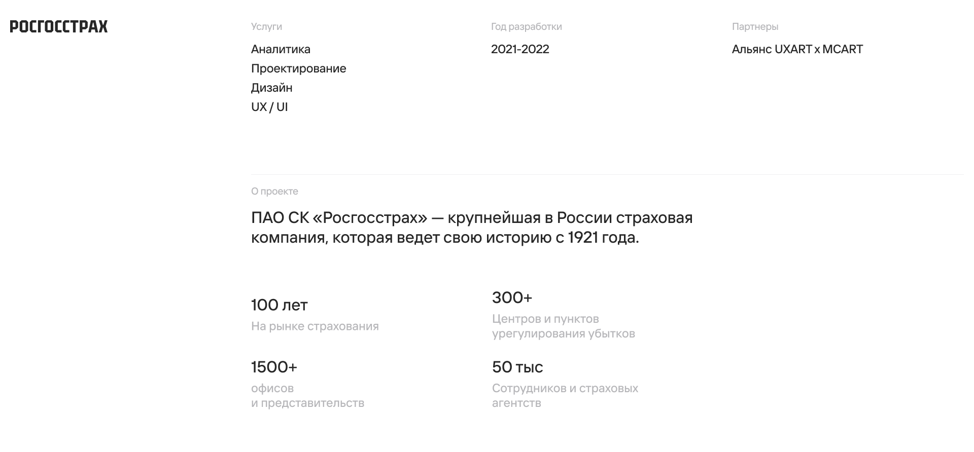 Корпоративный портал для 50+ тысяч сотрудников Росгосстрах — Изображение №2 — Интерфейсы на Dprofile