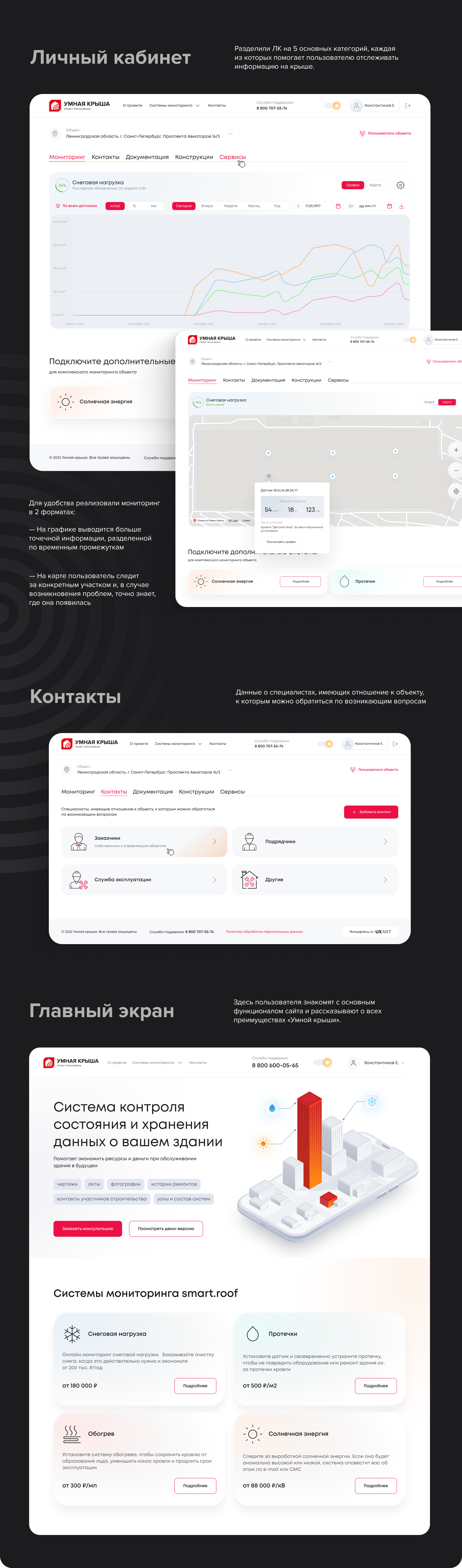 Умная крыша от ТЕХНОНИКОЛЬ — Изображение №9 — Интерфейсы, Брендинг на Dprofile
