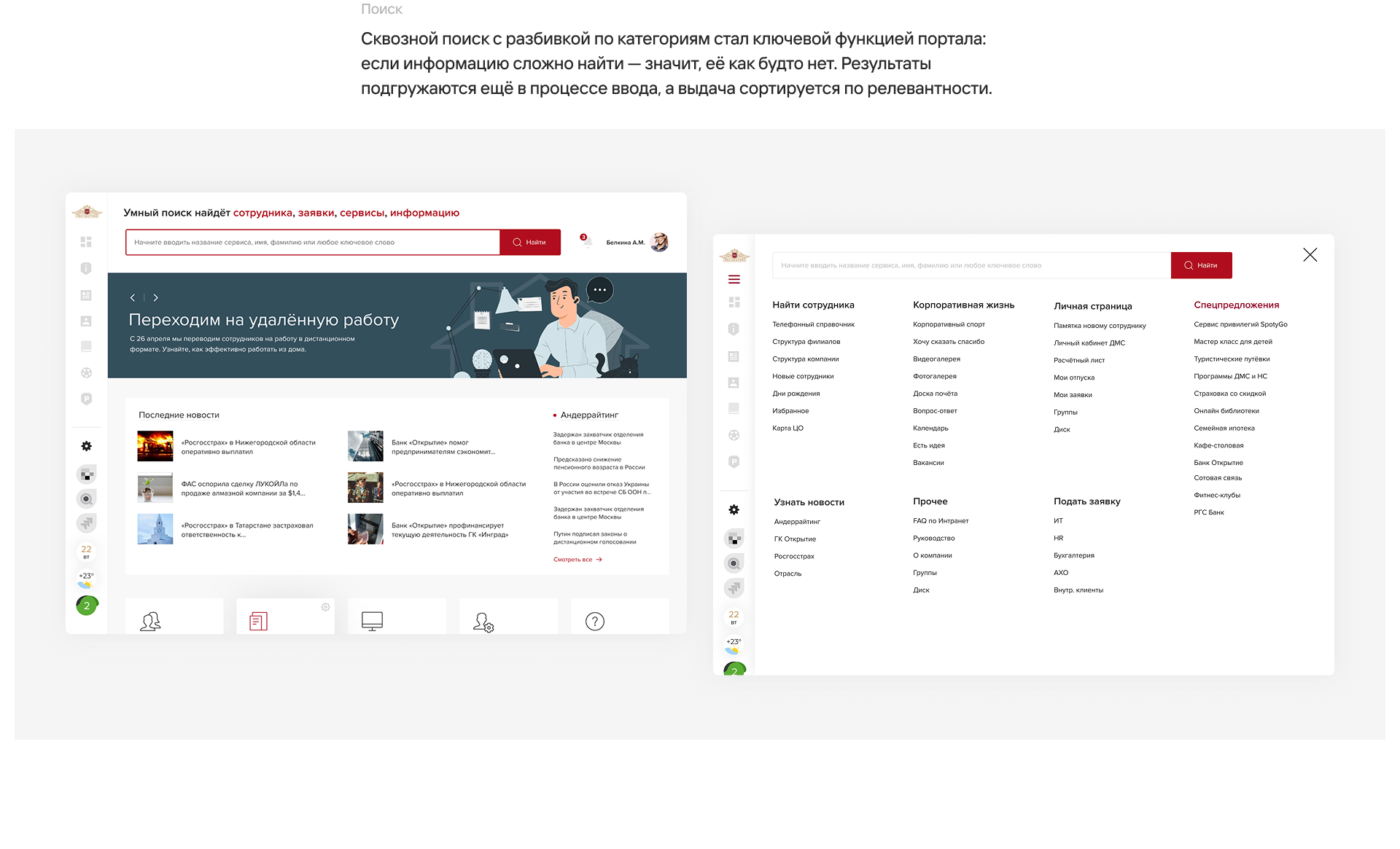 Корпоративный портал для 50+ тысяч сотрудников Росгосстрах — Изображение №10 — Интерфейсы на Dprofile
