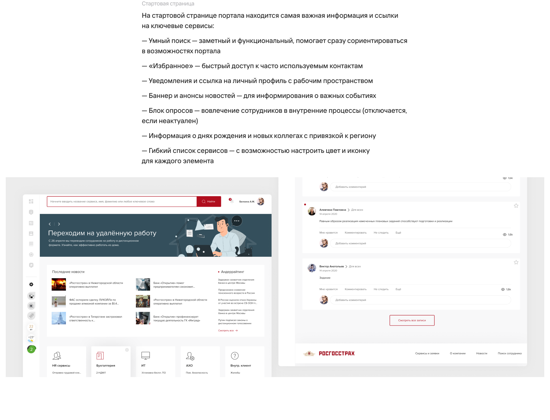 Корпоративный портал для 50+ тысяч сотрудников Росгосстрах — Изображение №7 — Интерфейсы на Dprofile