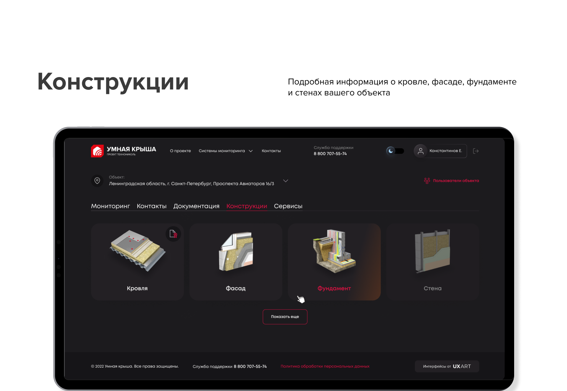 Умная крыша от ТЕХНОНИКОЛЬ — Изображение №11 — Интерфейсы, Брендинг на Dprofile
