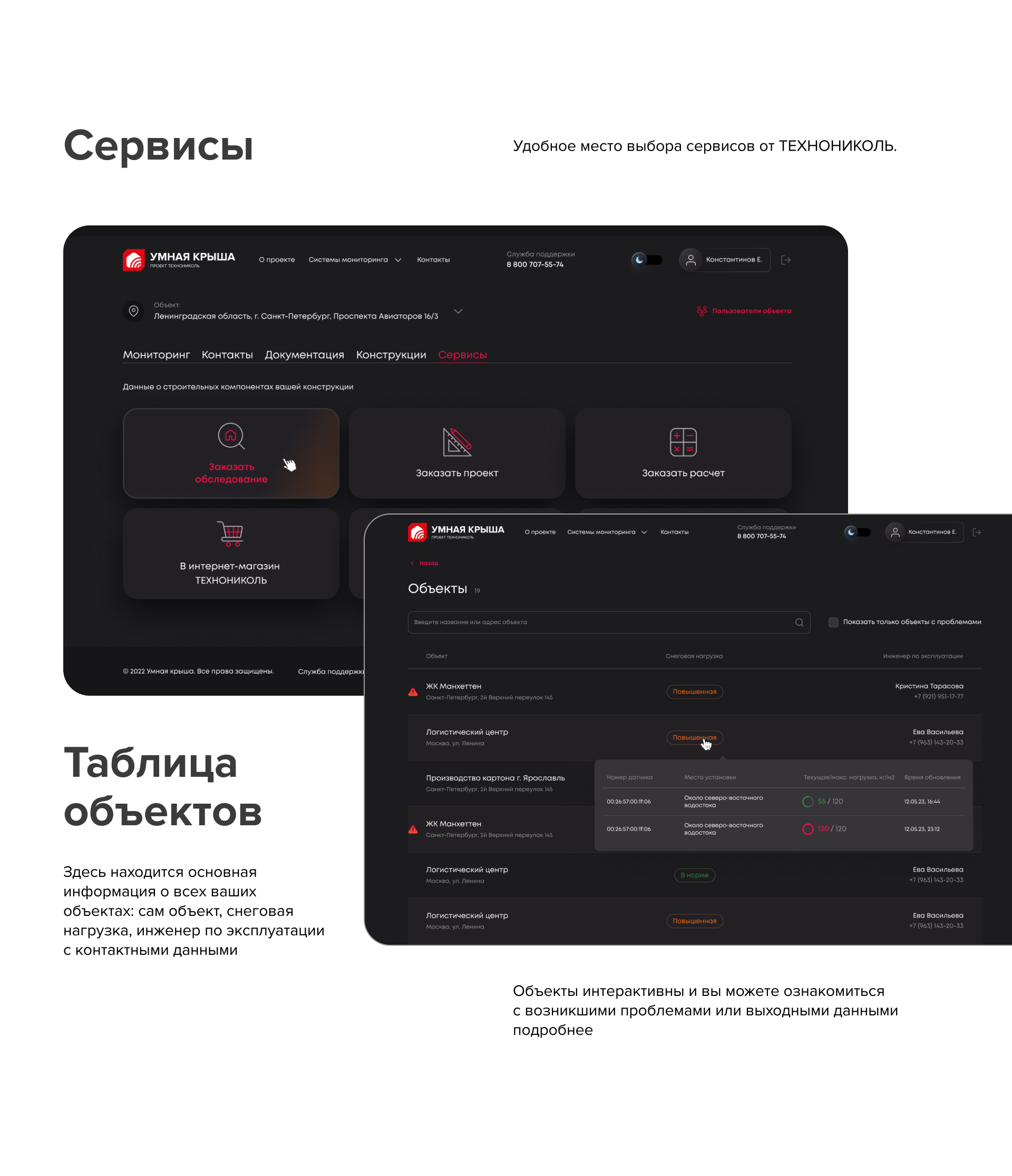 Умная крыша от ТЕХНОНИКОЛЬ — Изображение №12 — Интерфейсы, Брендинг на Dprofile
