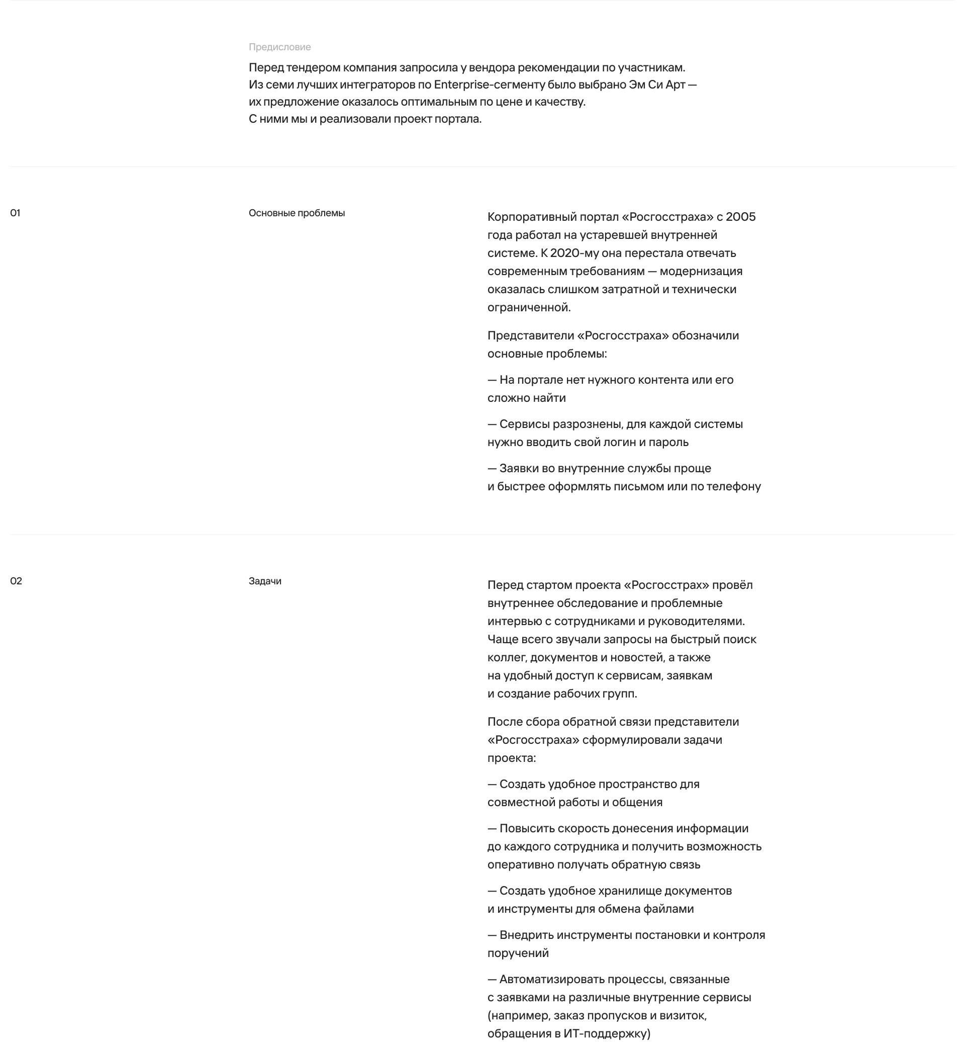 Корпоративный портал для 50+ тысяч сотрудников Росгосстрах — Изображение №3 — Интерфейсы на Dprofile