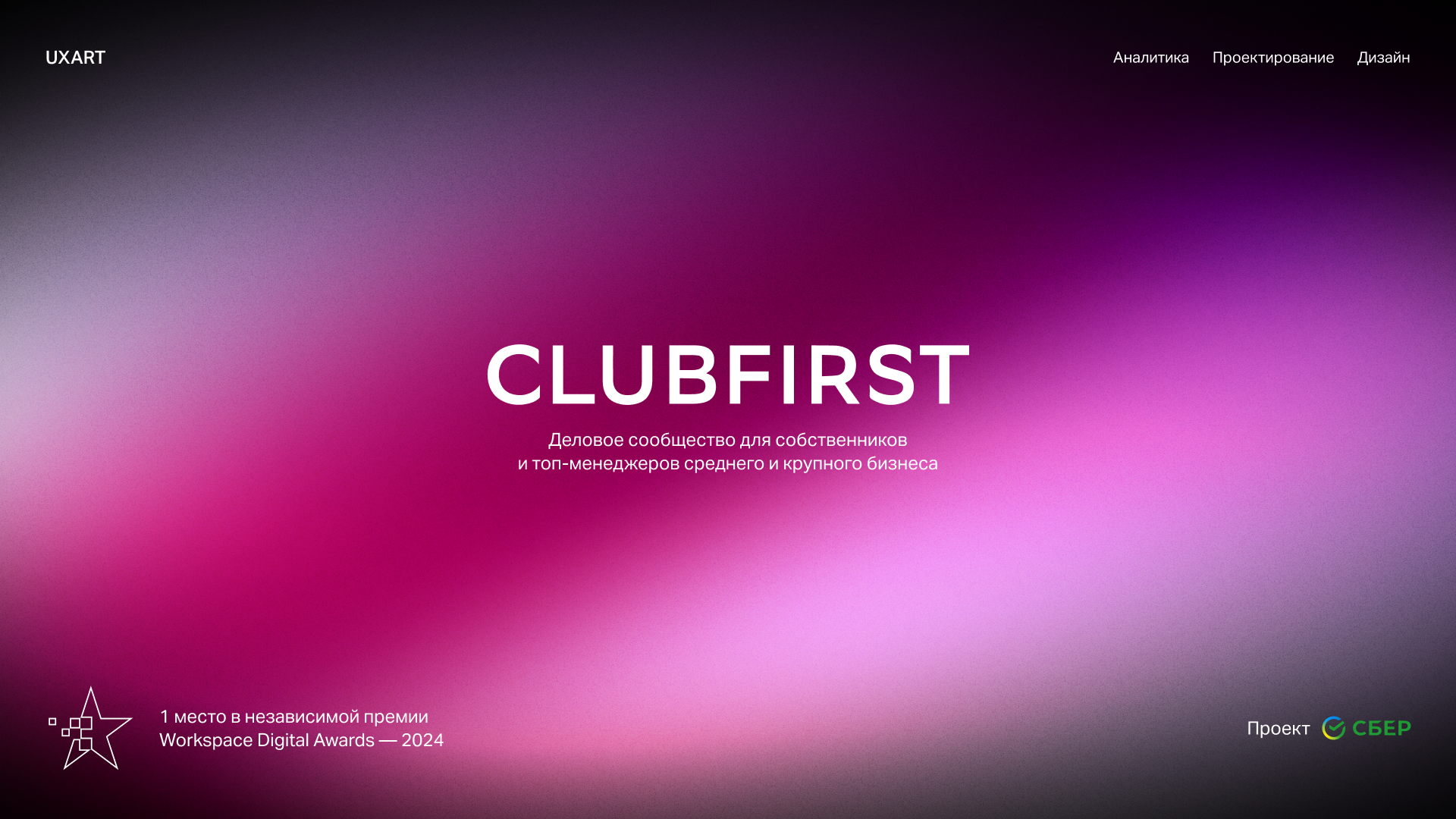 Социальная сеть для Сбера — Клуб Первых — Изображение №1 — Интерфейсы, Брендинг на Dprofile