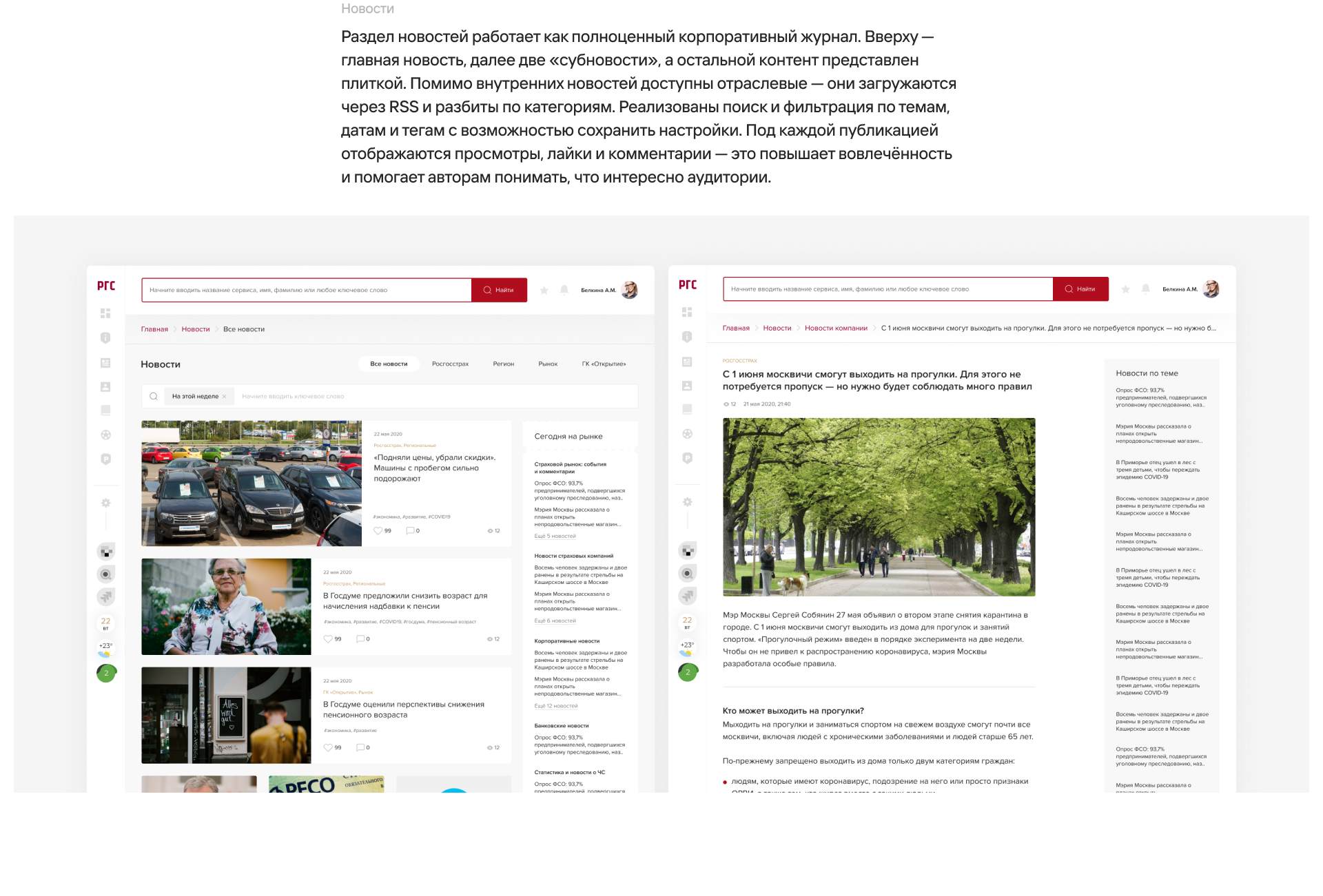 Корпоративный портал для 50+ тысяч сотрудников Росгосстрах — Изображение №13 — Интерфейсы на Dprofile