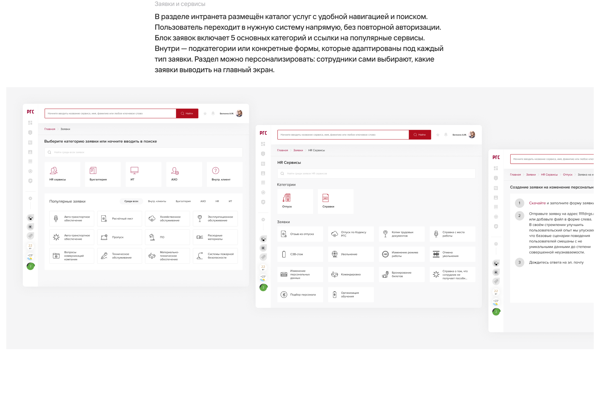 Корпоративный портал для 50+ тысяч сотрудников Росгосстрах — Изображение №12 — Интерфейсы на Dprofile