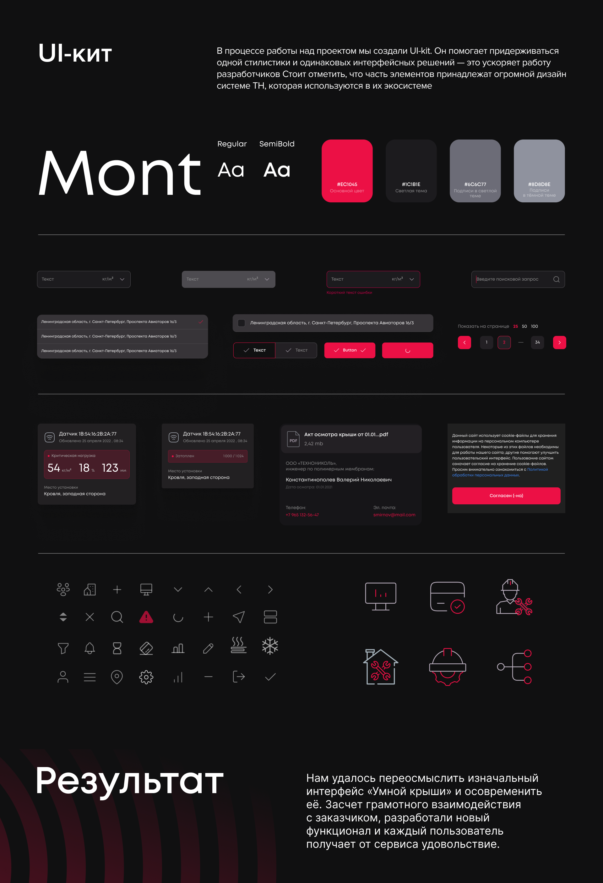 Умная крыша от ТЕХНОНИКОЛЬ — Изображение №13 — Интерфейсы, Брендинг на Dprofile