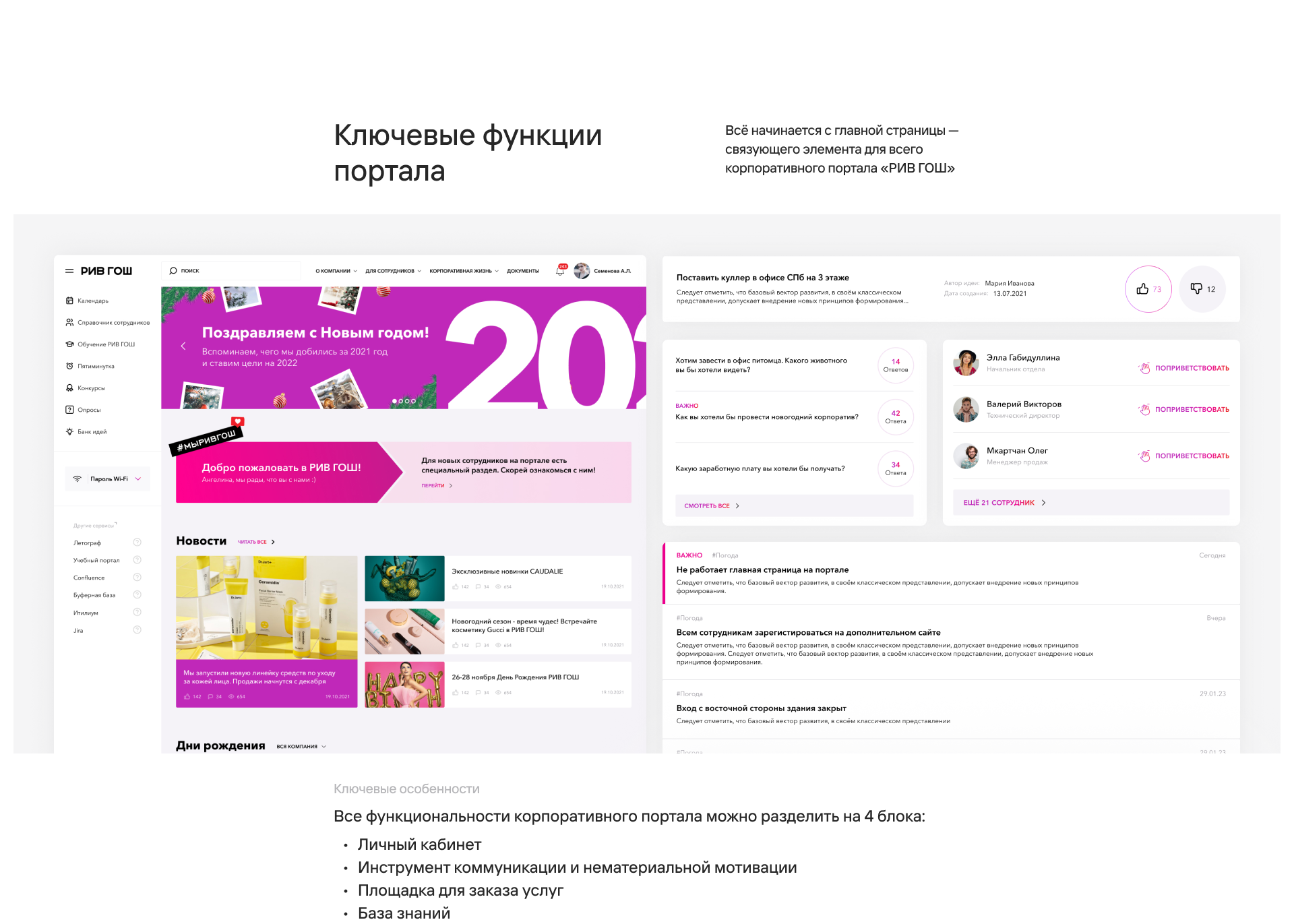 Внедрение корпоративного портала для 5000+ сотрудников — Изображение №10 — Интерфейсы, Брендинг на Dprofile