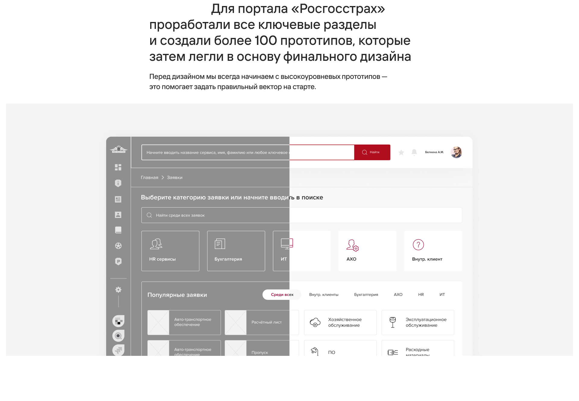 Корпоративный портал для 50+ тысяч сотрудников Росгосстрах — Изображение №5 — Интерфейсы на Dprofile