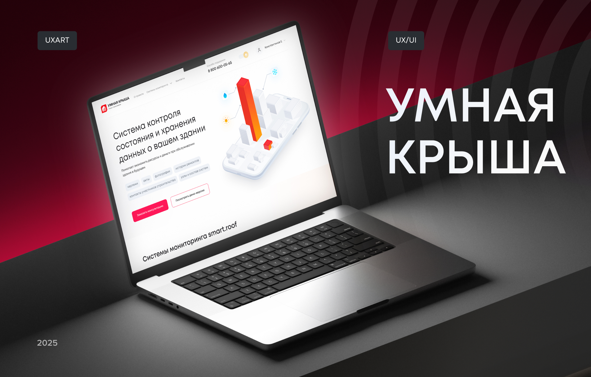 Умная крыша от ТЕХНОНИКОЛЬ — Изображение №1 — Интерфейсы, Брендинг на Dprofile